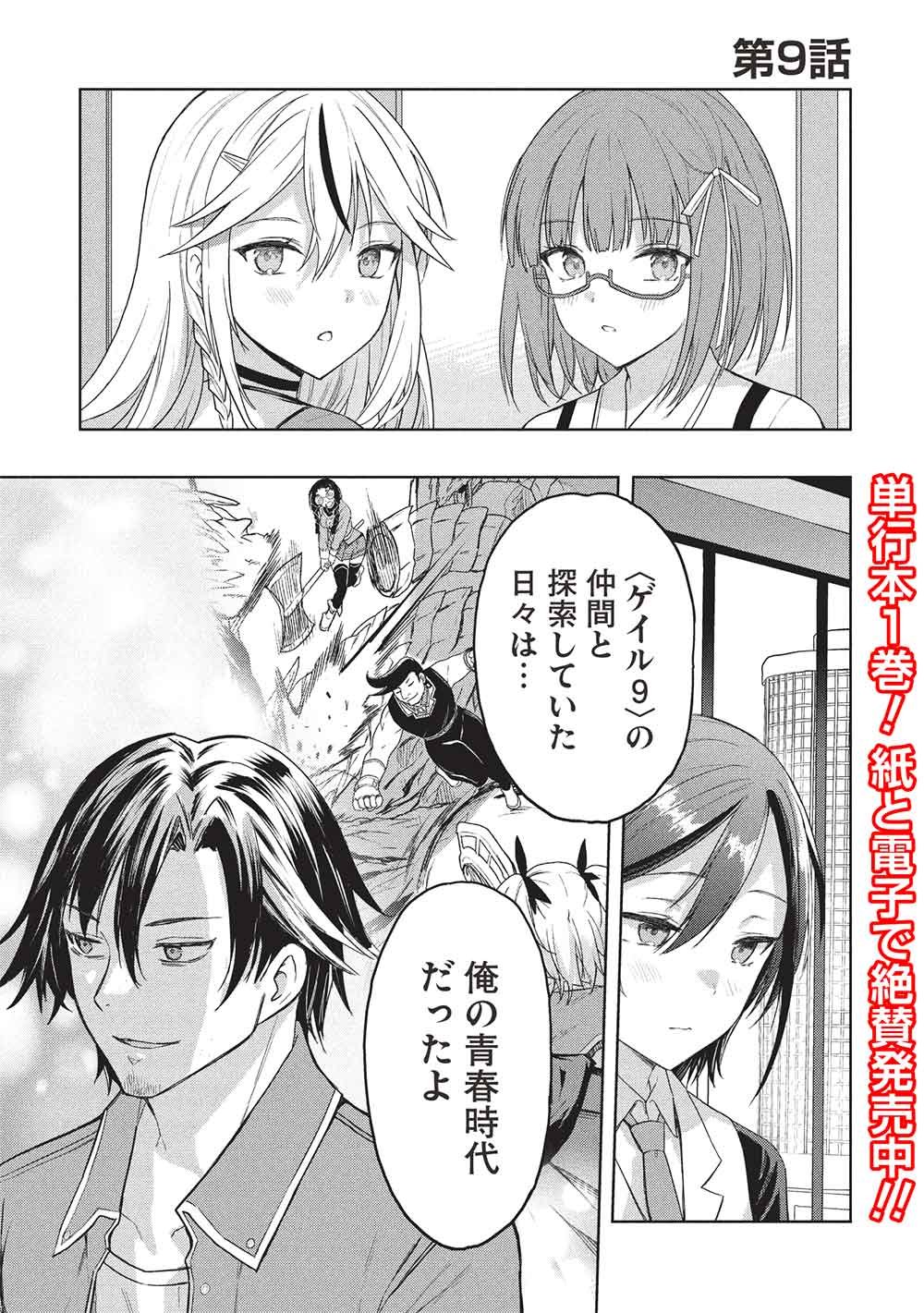 GAL TO DUNGEON TO SHUUKAI OKURE NO TANSAKU EIYUUTAN - RAW Chap 9 - Pic 1