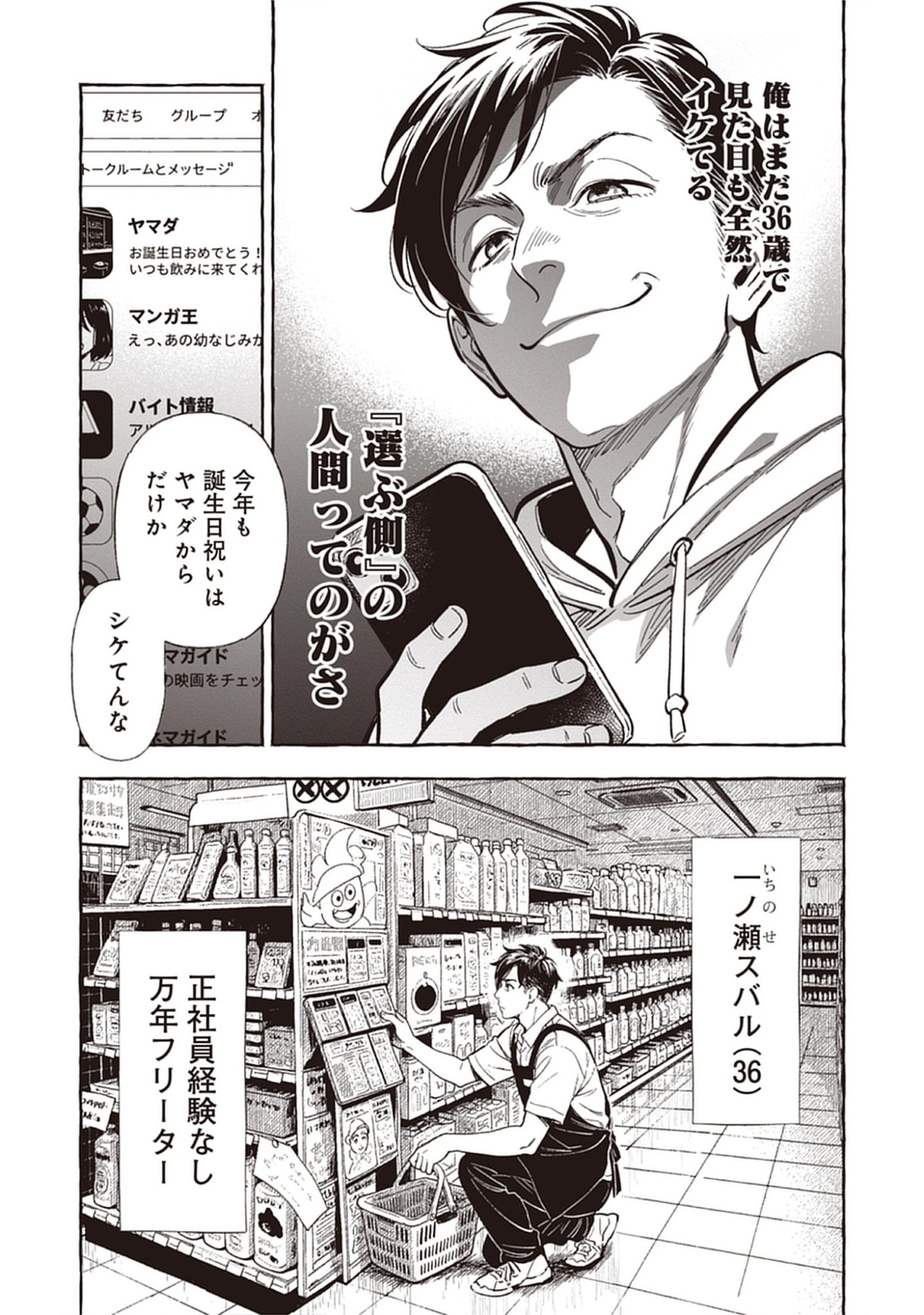 Read Sayonara Heisei Ojisan Chapter 1.1 [High Quality / Full] - Page 5 - nicomanga.com