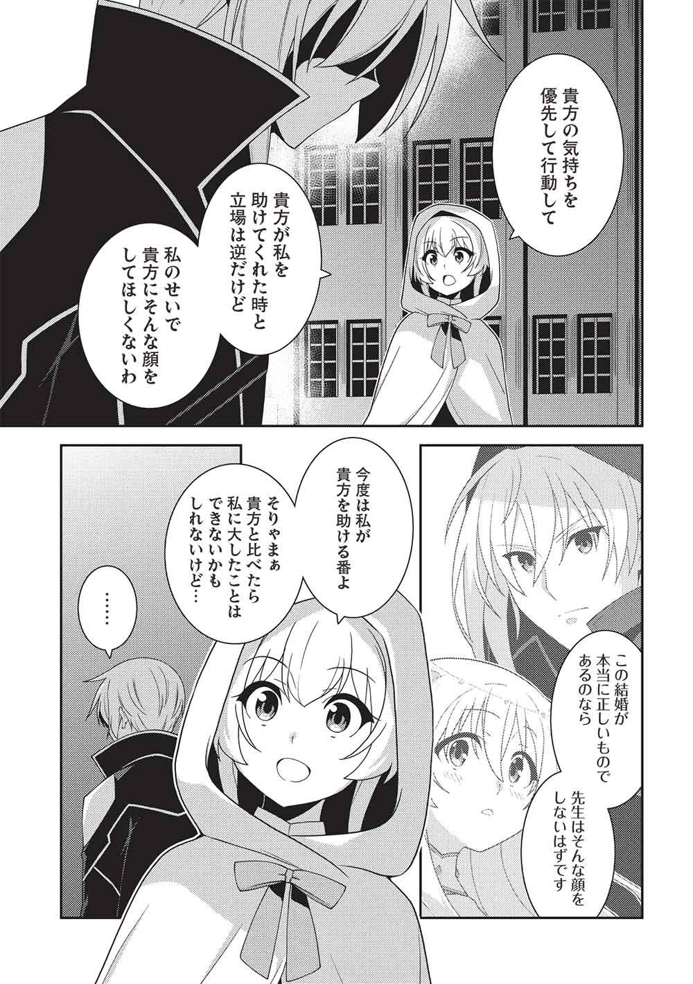 Read SEIREI GENSOUKI - RAW Chapter 68 [High Quality / Full] - Page 27 - nicomanga.com
