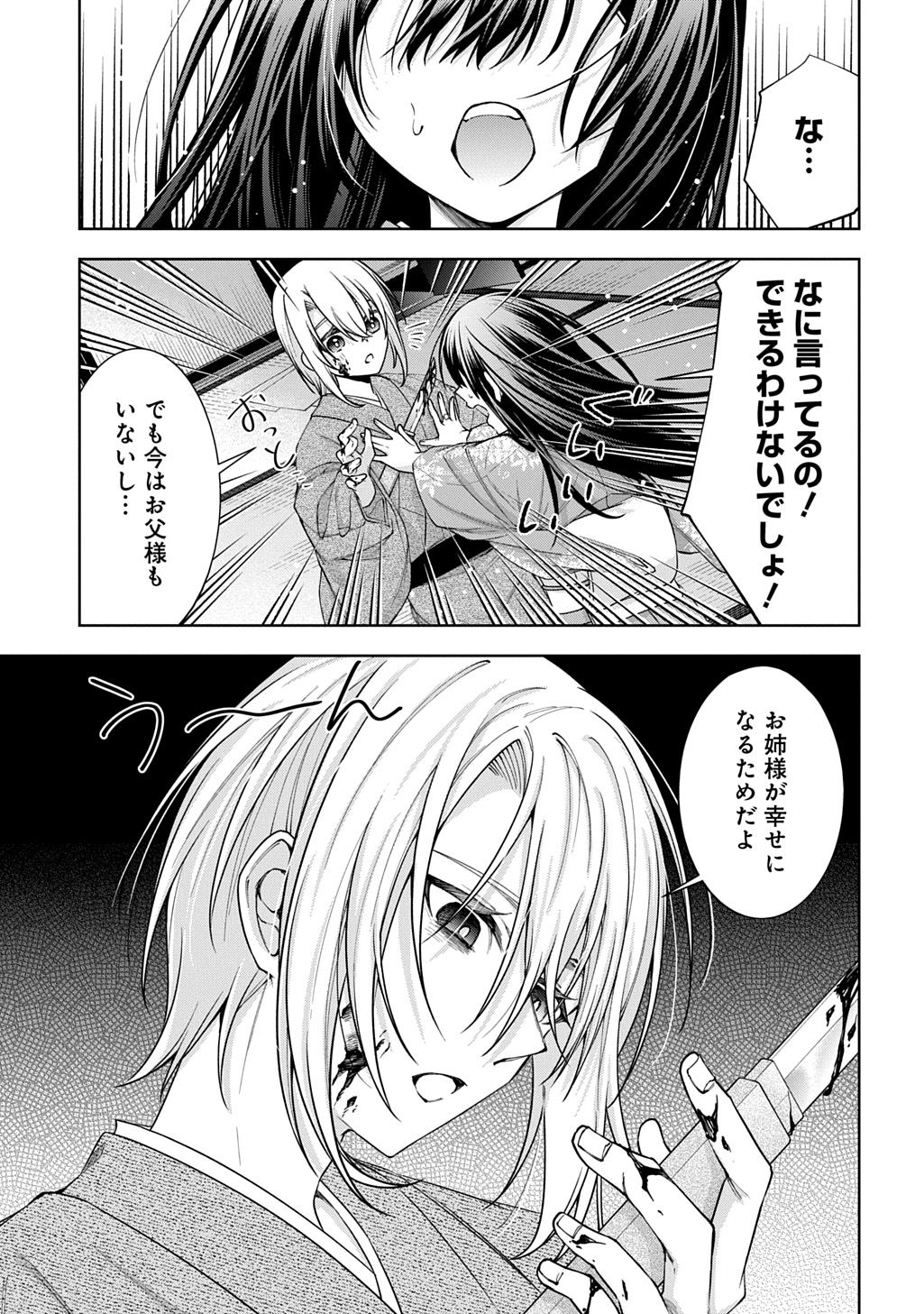 ANATA TO WATASHI NO SHINIMODORI Chap 1.2 - Pic 21
