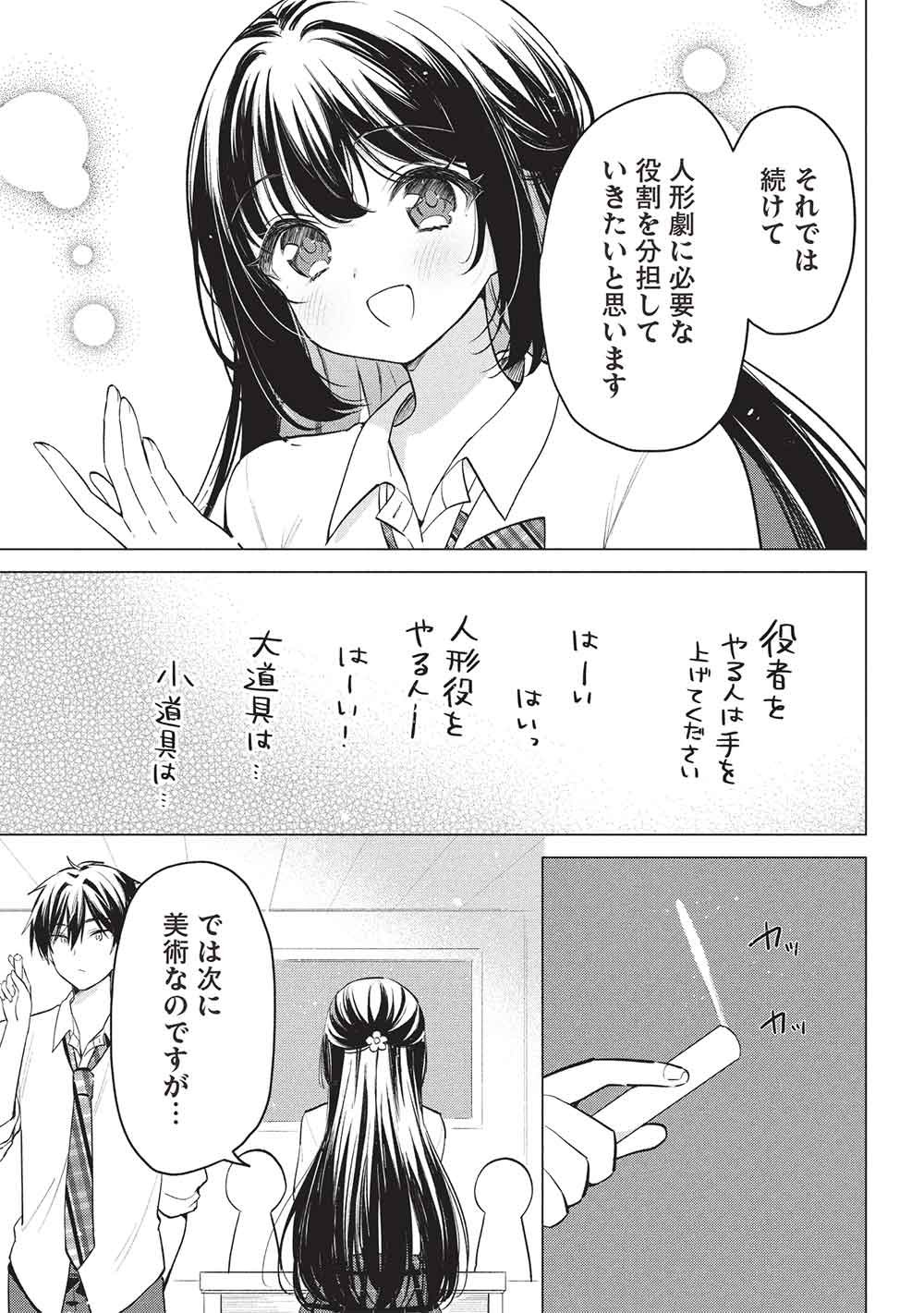 ADOLESCENT MATCHING APPS Chapter 7 page 3 - nihonkuni.com