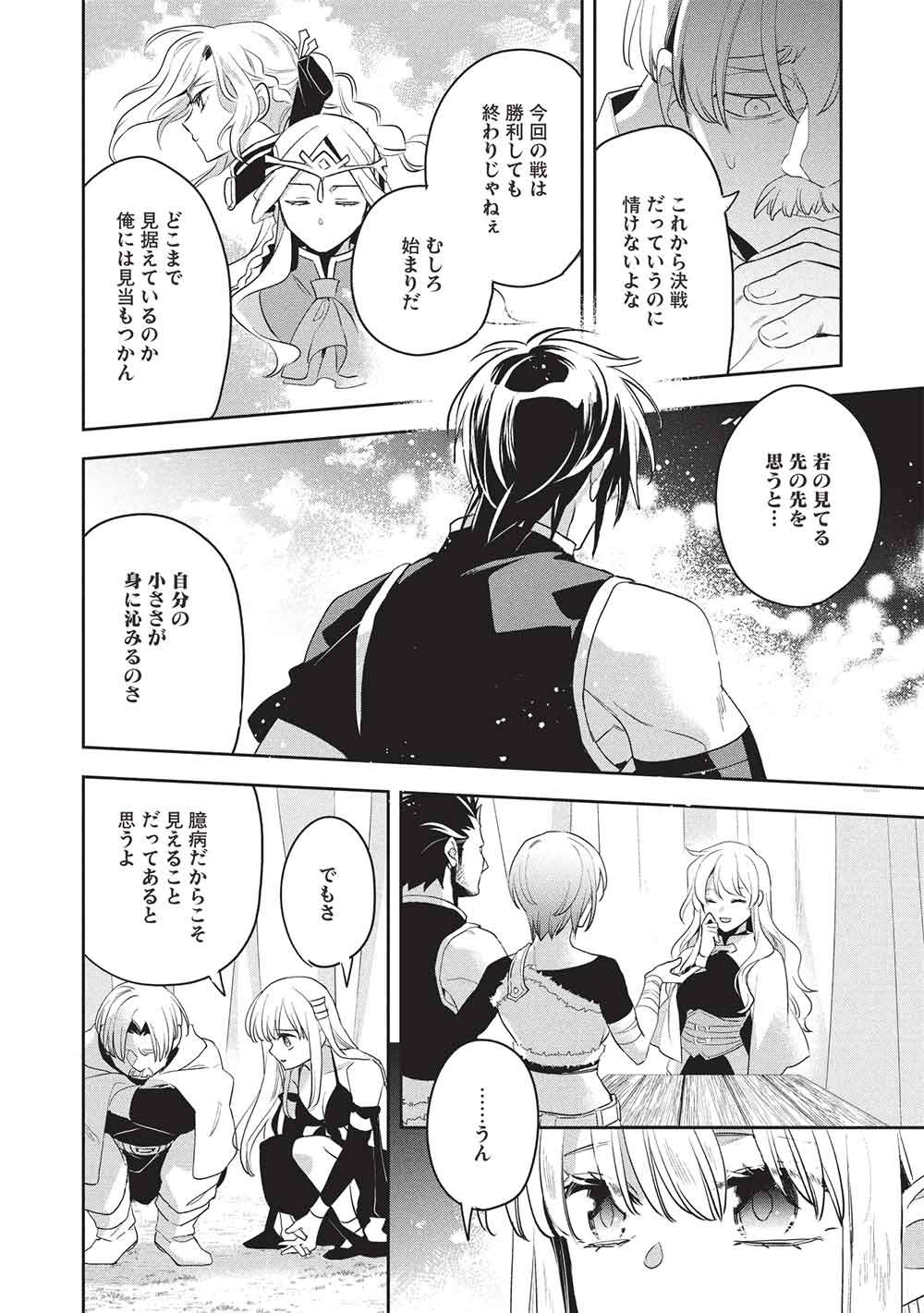WORTENIA SENKI - RAW Chap 61 - Pic 8