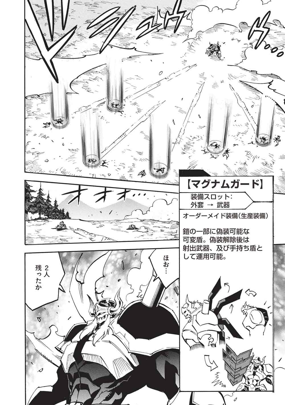 Read INFINITE DENDROGRAM - RAW Chapter 79 [High Quality / Full] - Page 6 - nicomanga.com