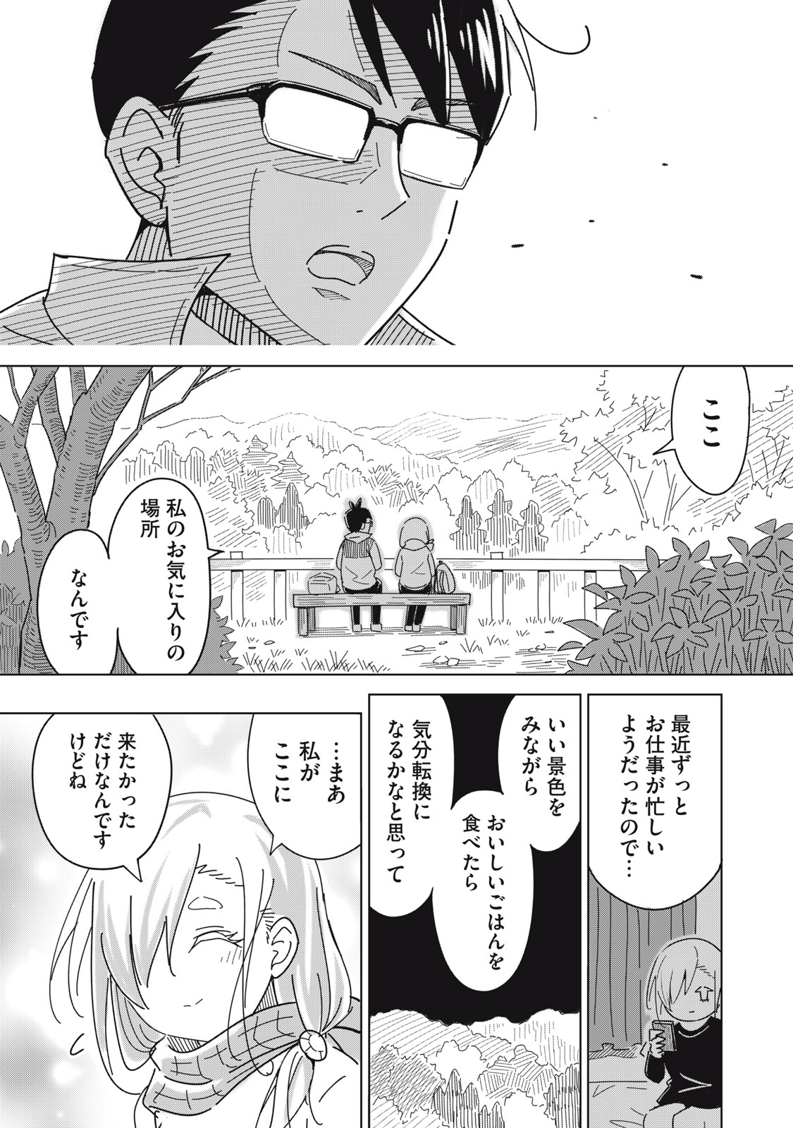 USAGI TO KAME NO YURUSANPO Chapter 1 - Page 30