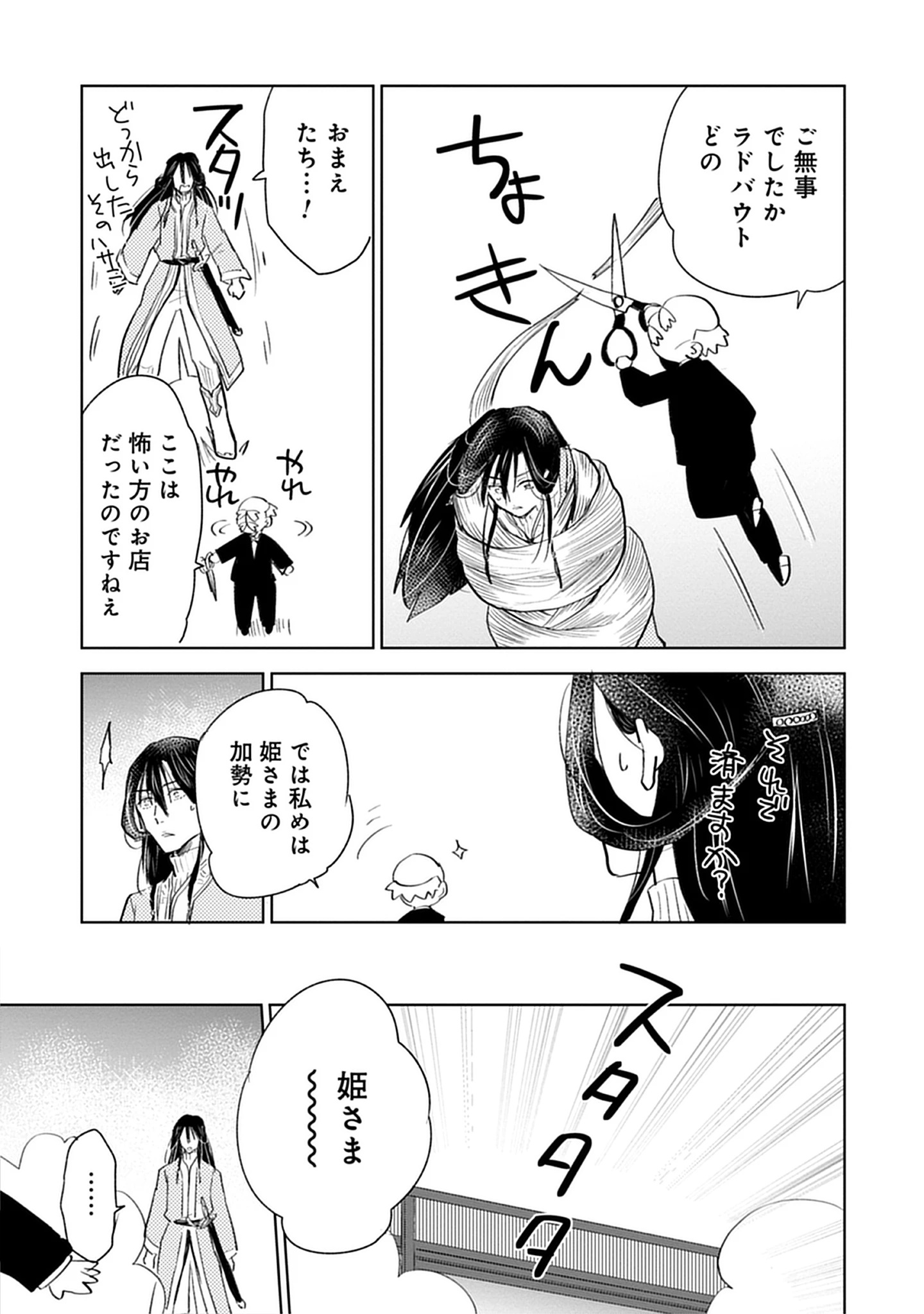 Read Oukoku No Kagi Chapter 1.2 [High Quality / Full] - Page 11 - nicomanga.com