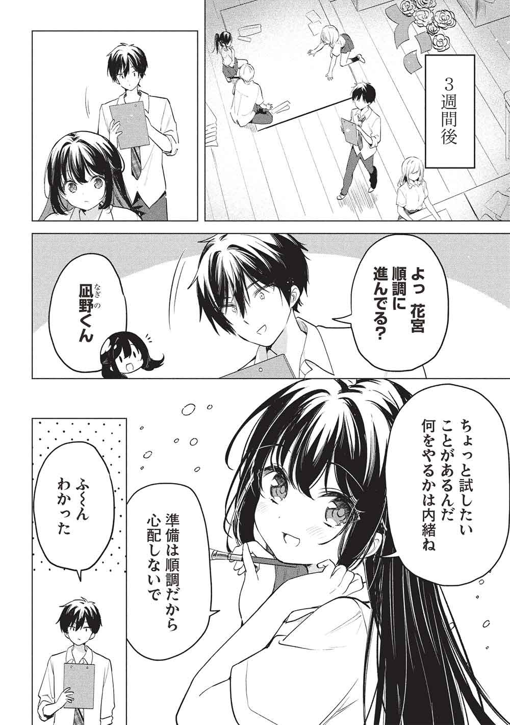 ADOLESCENT MATCHING APPS Chapter 7 page 10 - nihonkuni.com