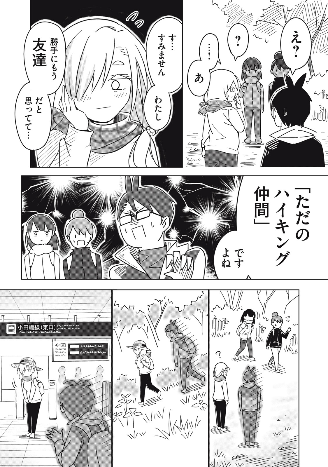 USAGI TO KAME NO YURUSANPO Chapter 1 - Page 34
