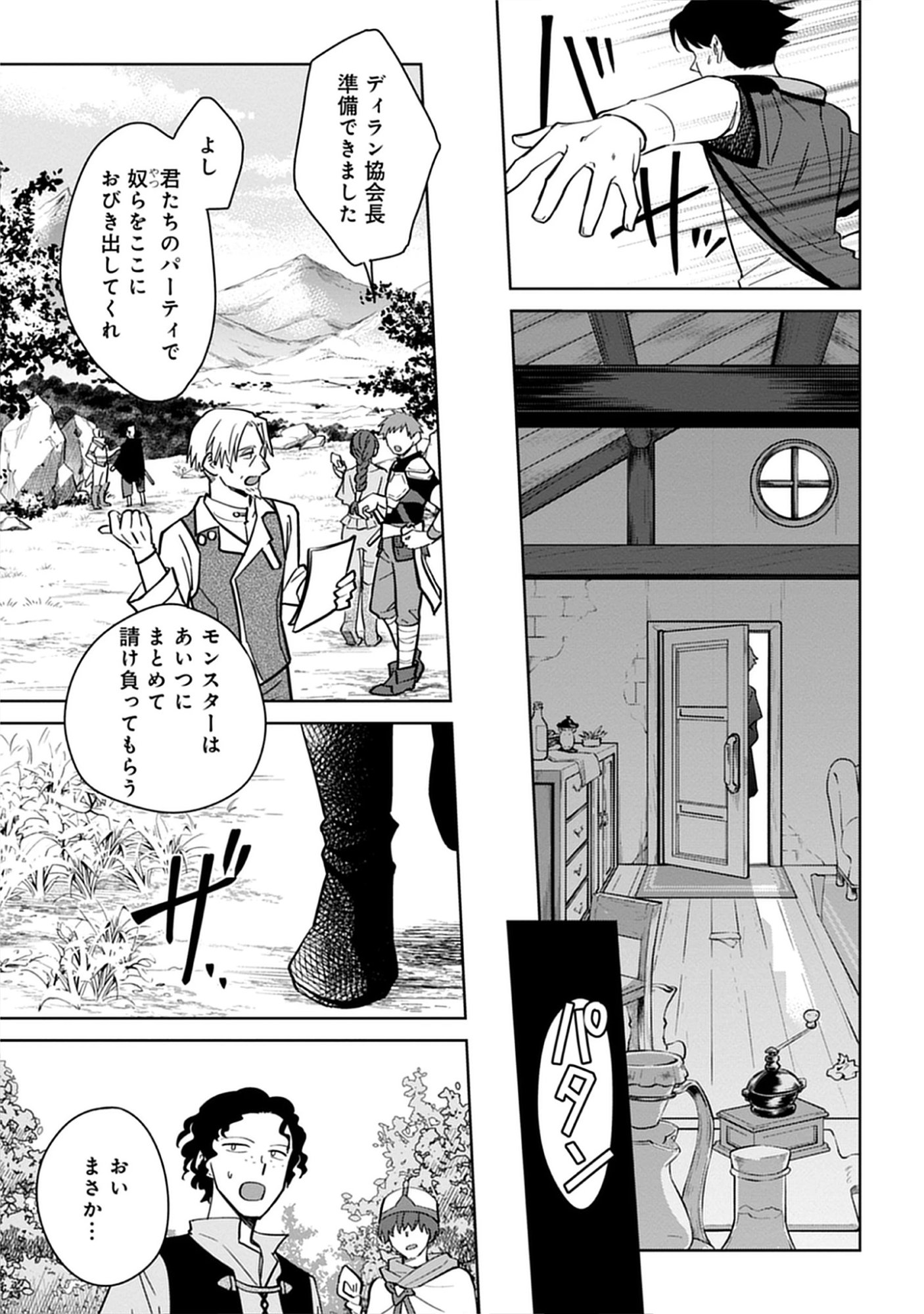 Read Kekkon Wo Akirameta Cheat Majutsushi, Dekiai Suru Manamusume Ga Dekita Node Issho Ni Shiawase Ni Narimasu Chapter 0 [High Quality / Full] - Page 5 - nicomanga.net