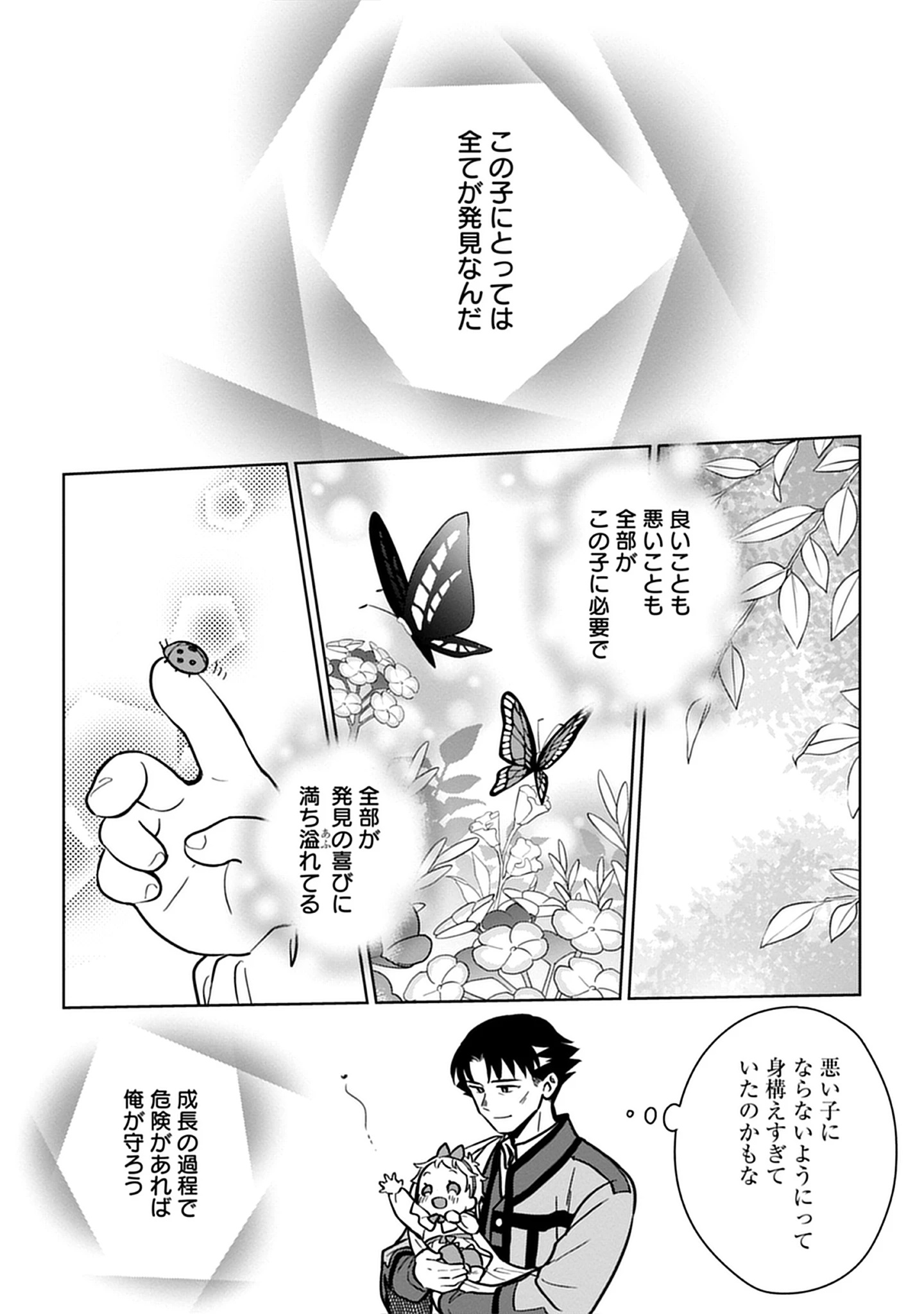 Read Kekkon Wo Akirameta Cheat Majutsushi, Dekiai Suru Manamusume Ga Dekita Node Issho Ni Shiawase Ni Narimasu Chapter 3 [High Quality / Full] - Page 13 - nicomanga.net