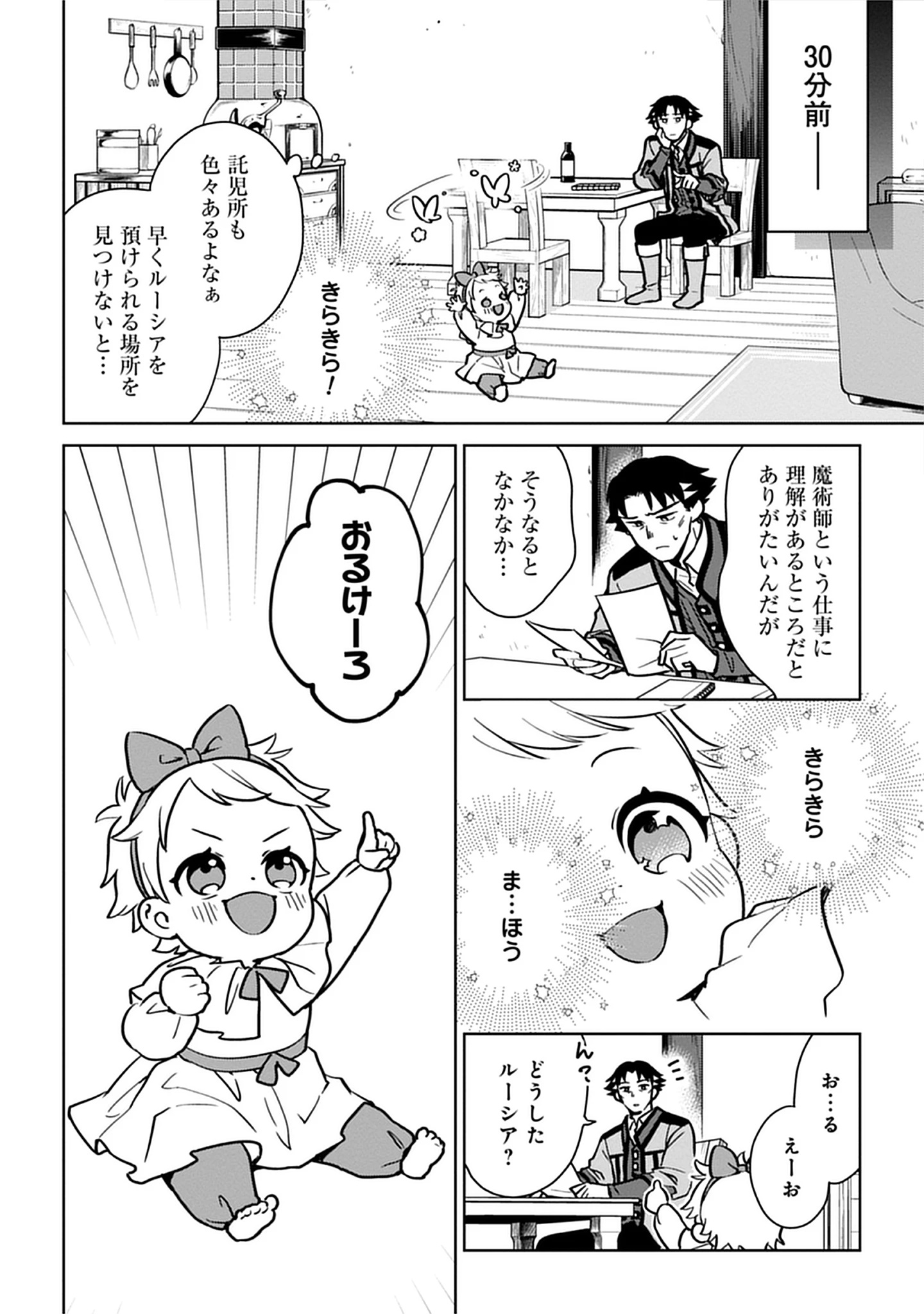 Read Kekkon Wo Akirameta Cheat Majutsushi, Dekiai Suru Manamusume Ga Dekita Node Issho Ni Shiawase Ni Narimasu Chapter 4 [High Quality / Full] - Page 2 - nicomanga.net