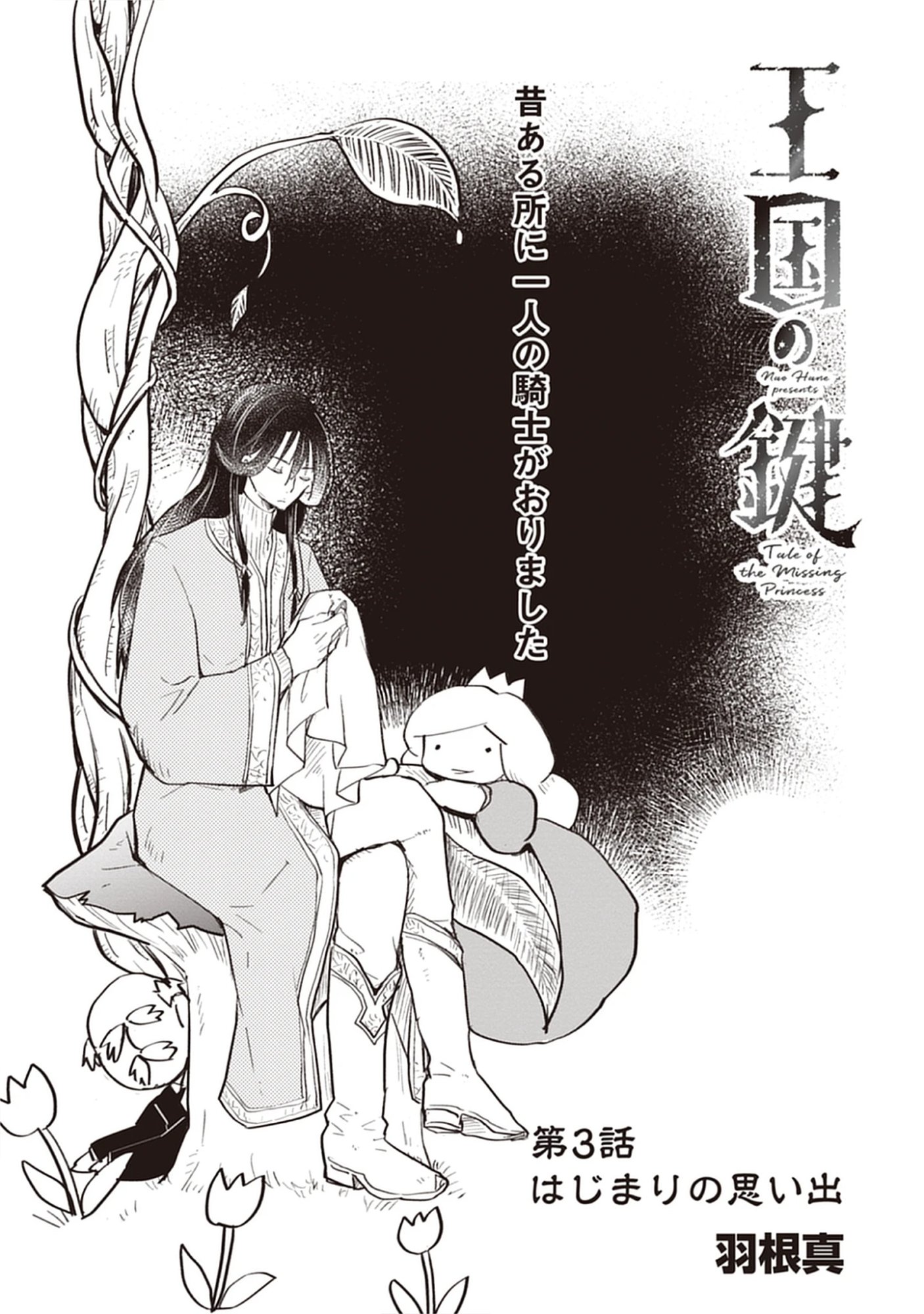 Read Oukoku No Kagi Chapter 3.1 [High Quality / Full] - Page 1 - nicomanga.com