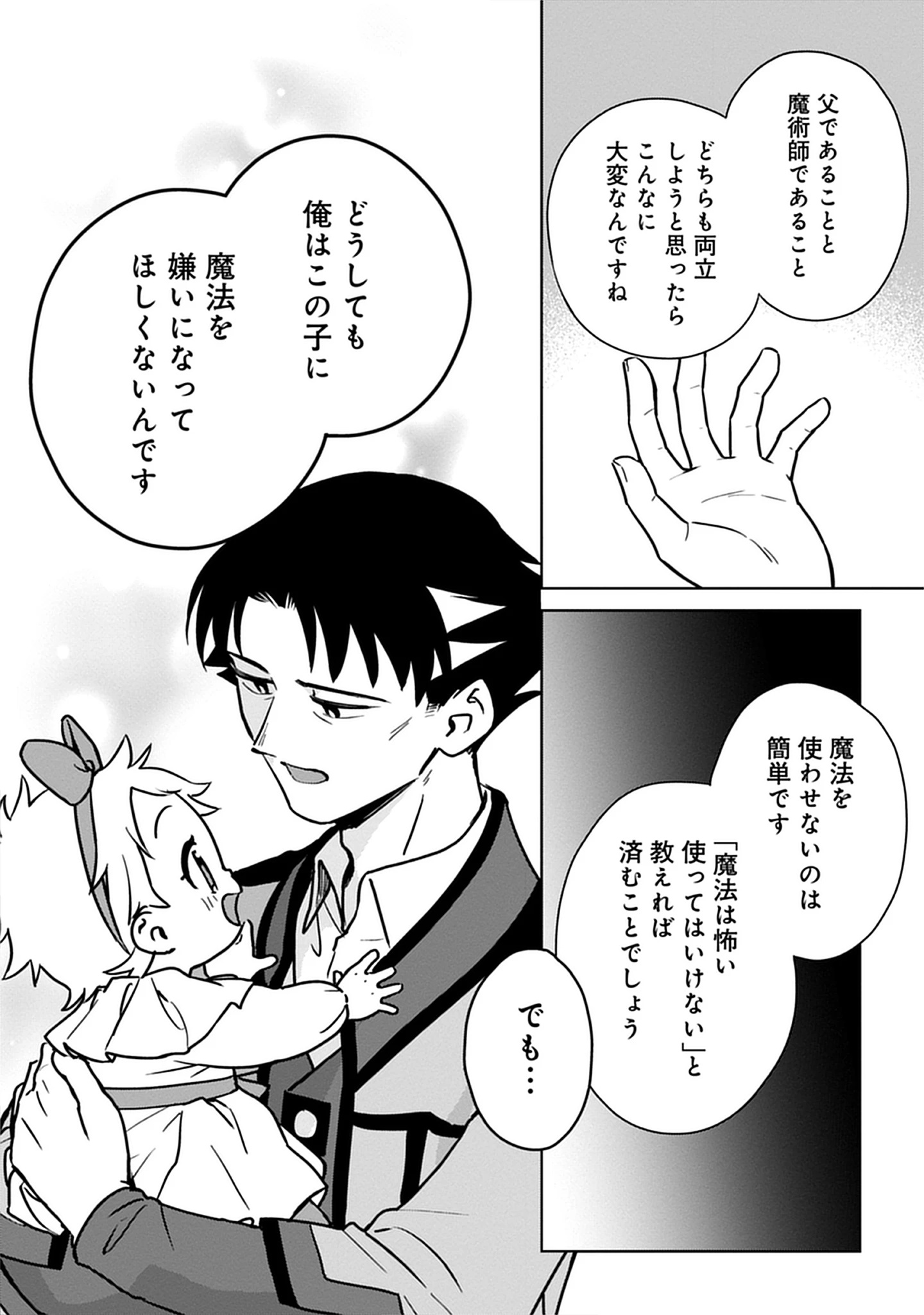 Read Kekkon Wo Akirameta Cheat Majutsushi, Dekiai Suru Manamusume Ga Dekita Node Issho Ni Shiawase Ni Narimasu Chapter 4 [High Quality / Full] - Page 10 - nicomanga.net
