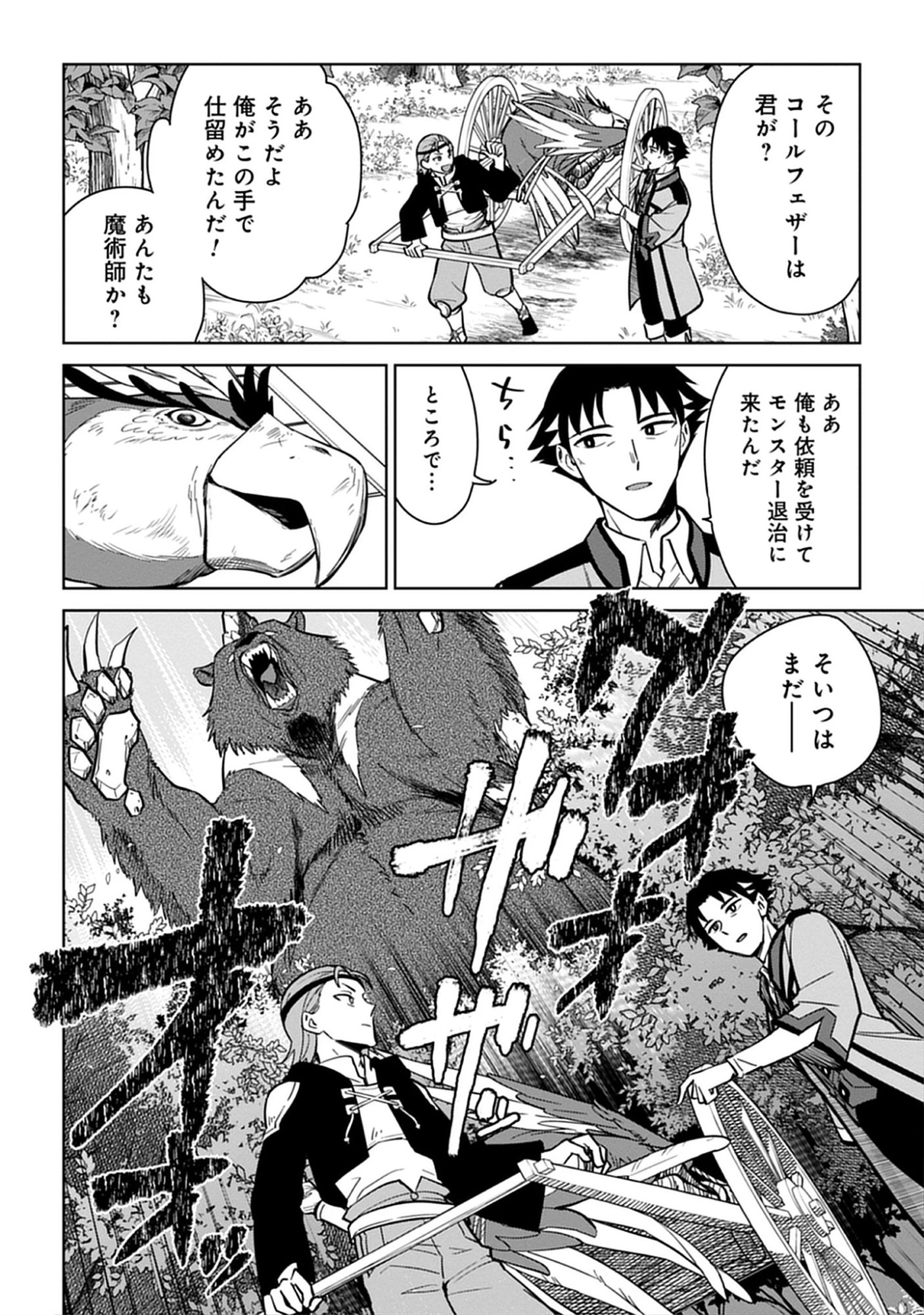 Read Kekkon Wo Akirameta Cheat Majutsushi, Dekiai Suru Manamusume Ga Dekita Node Issho Ni Shiawase Ni Narimasu Chapter 1.1 [High Quality / Full] - Page 8 - nicomanga.net