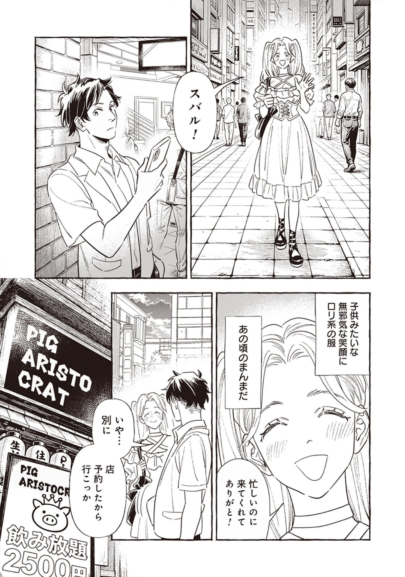 Read Sayonara Heisei Ojisan Chapter 1.2 [High Quality / Full] - Page 2 - nicomanga.com