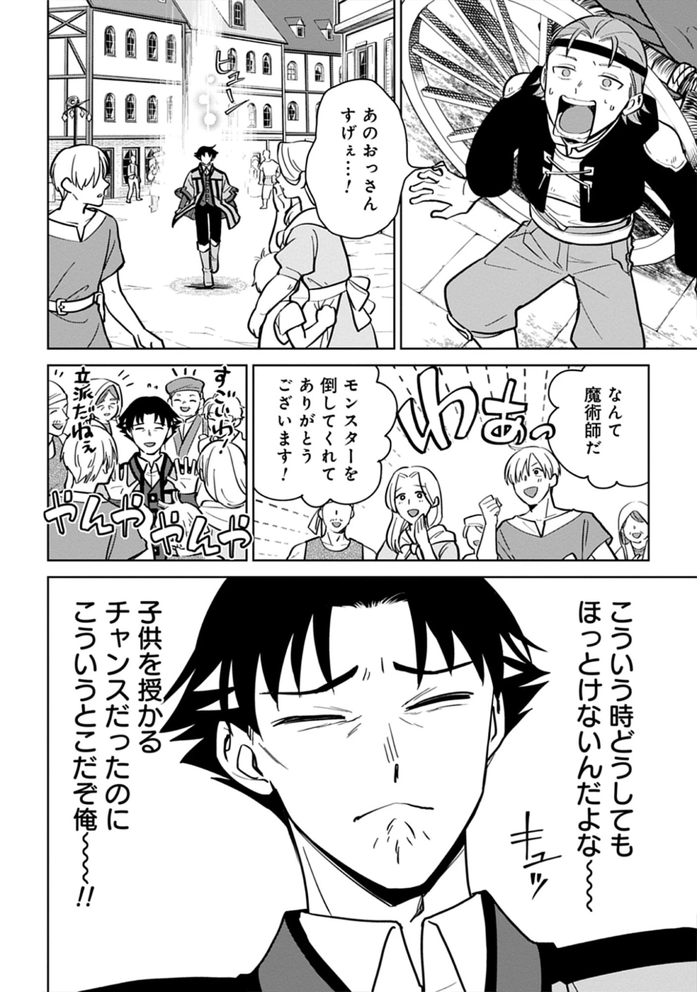 Read Kekkon Wo Akirameta Cheat Majutsushi, Dekiai Suru Manamusume Ga Dekita Node Issho Ni Shiawase Ni Narimasu Chapter 1.2 [High Quality / Full] - Page 8 - nicomanga.net