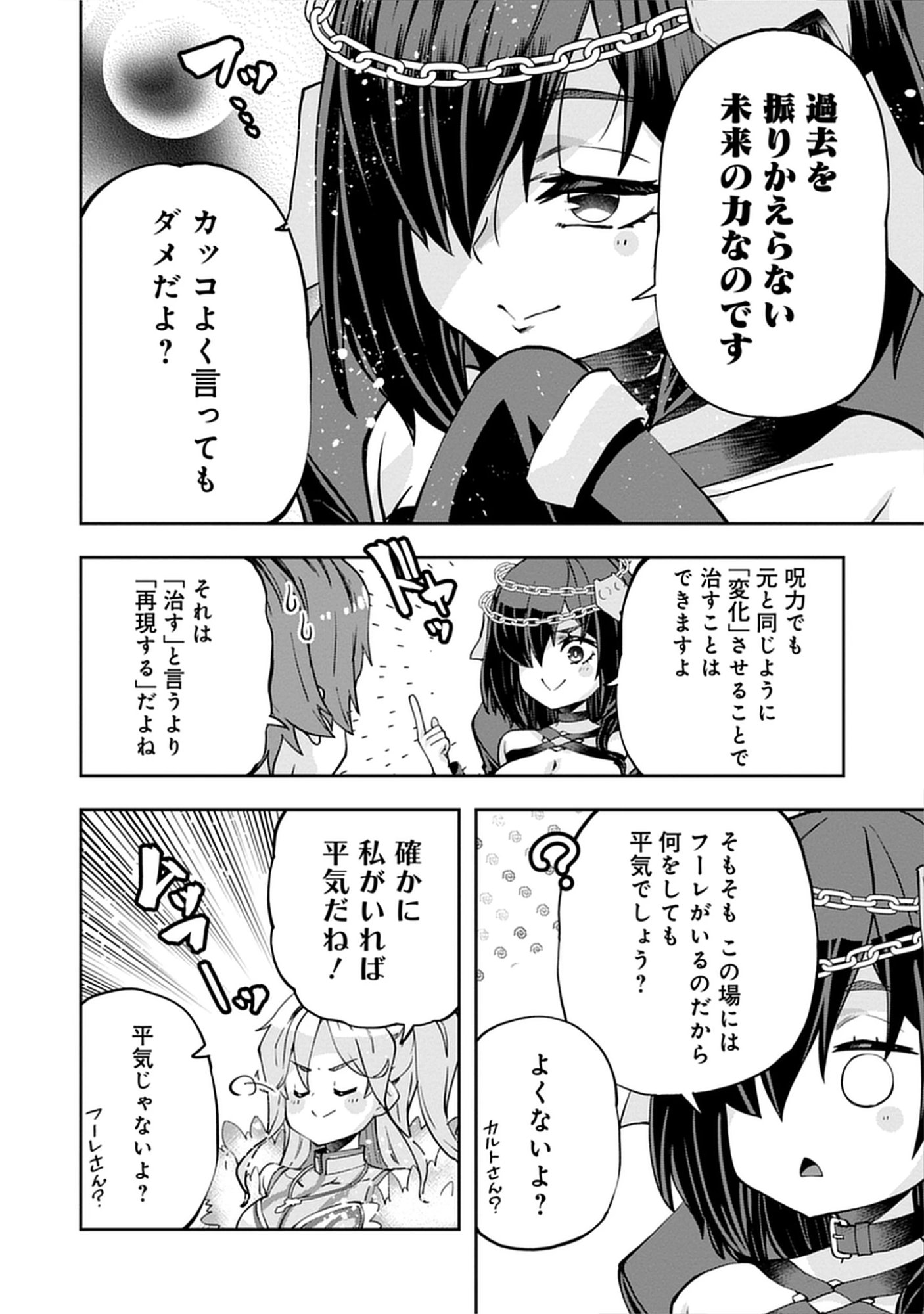 Read Reincarnated as Poor Baron’s Youngest: Three Goddesses’ Cheats for a Carefree Life - Raw Chapter 8.2 [High Quality / Full] - Page 2 - nicomanga.net