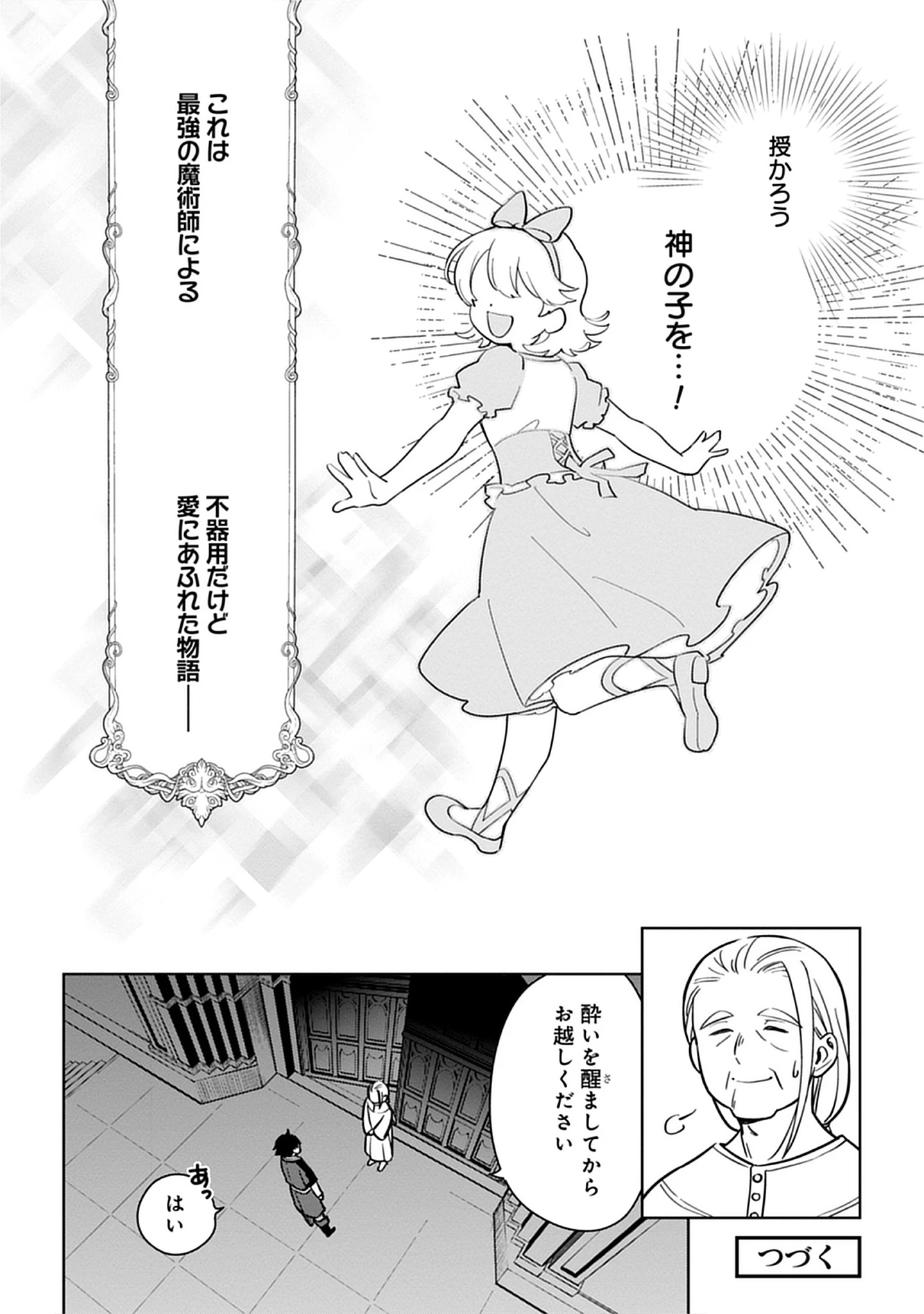 Read Kekkon Wo Akirameta Cheat Majutsushi, Dekiai Suru Manamusume Ga Dekita Node Issho Ni Shiawase Ni Narimasu Chapter 0 [High Quality / Full] - Page 24 - nicomanga.net