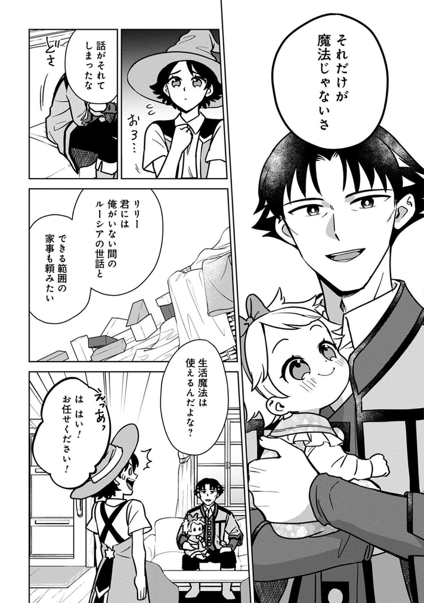 Read Kekkon Wo Akirameta Cheat Majutsushi, Dekiai Suru Manamusume Ga Dekita Node Issho Ni Shiawase Ni Narimasu Chapter 5.1 [High Quality / Full] - Page 8 - nicomanga.net