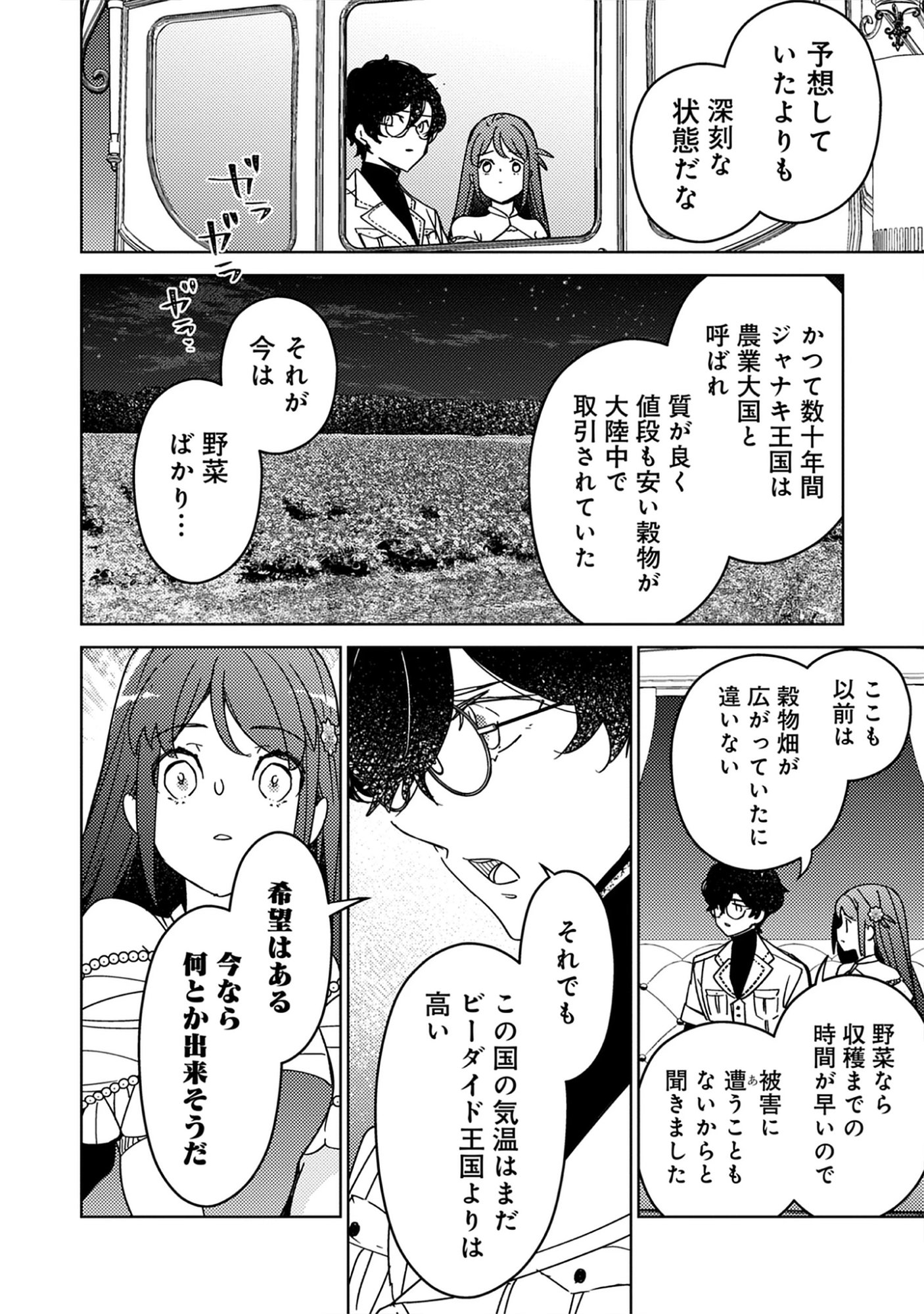 A Royal Rebound: Forget My Ex-Fiancé, I’m Being Pampered by the Prince! Chap 37 - Pic 2