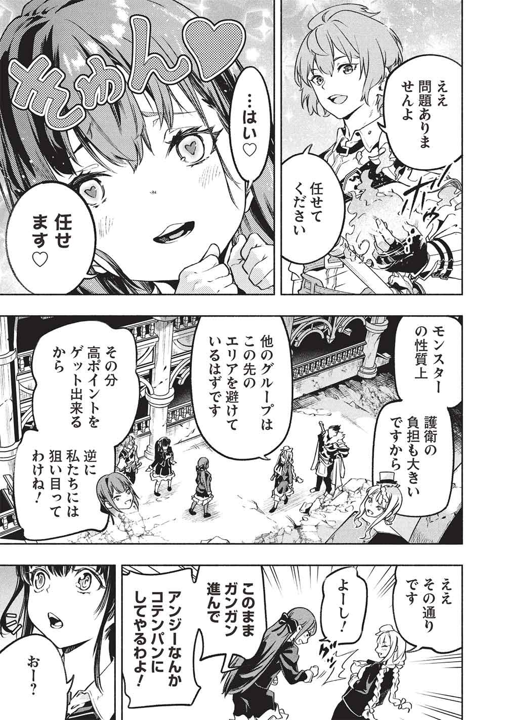MEGAMI KARA FUKA NO SKILL WO SAZUKATTA ORE GA, NAZE KA MABOROSHI JU YA KAMI JU WO SHITAGAERU SAIKYO TEI MA NI NARU MADE Chap 26 - Pic 3
