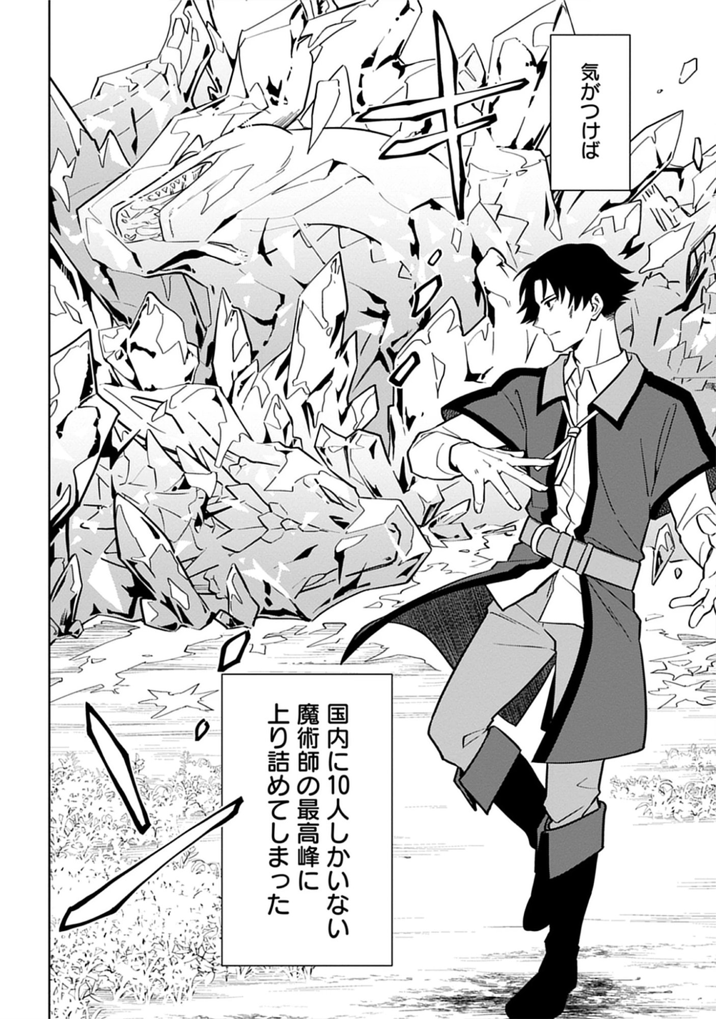 Read Kekkon Wo Akirameta Cheat Majutsushi, Dekiai Suru Manamusume Ga Dekita Node Issho Ni Shiawase Ni Narimasu Chapter 0 [High Quality / Full] - Page 8 - nicomanga.net