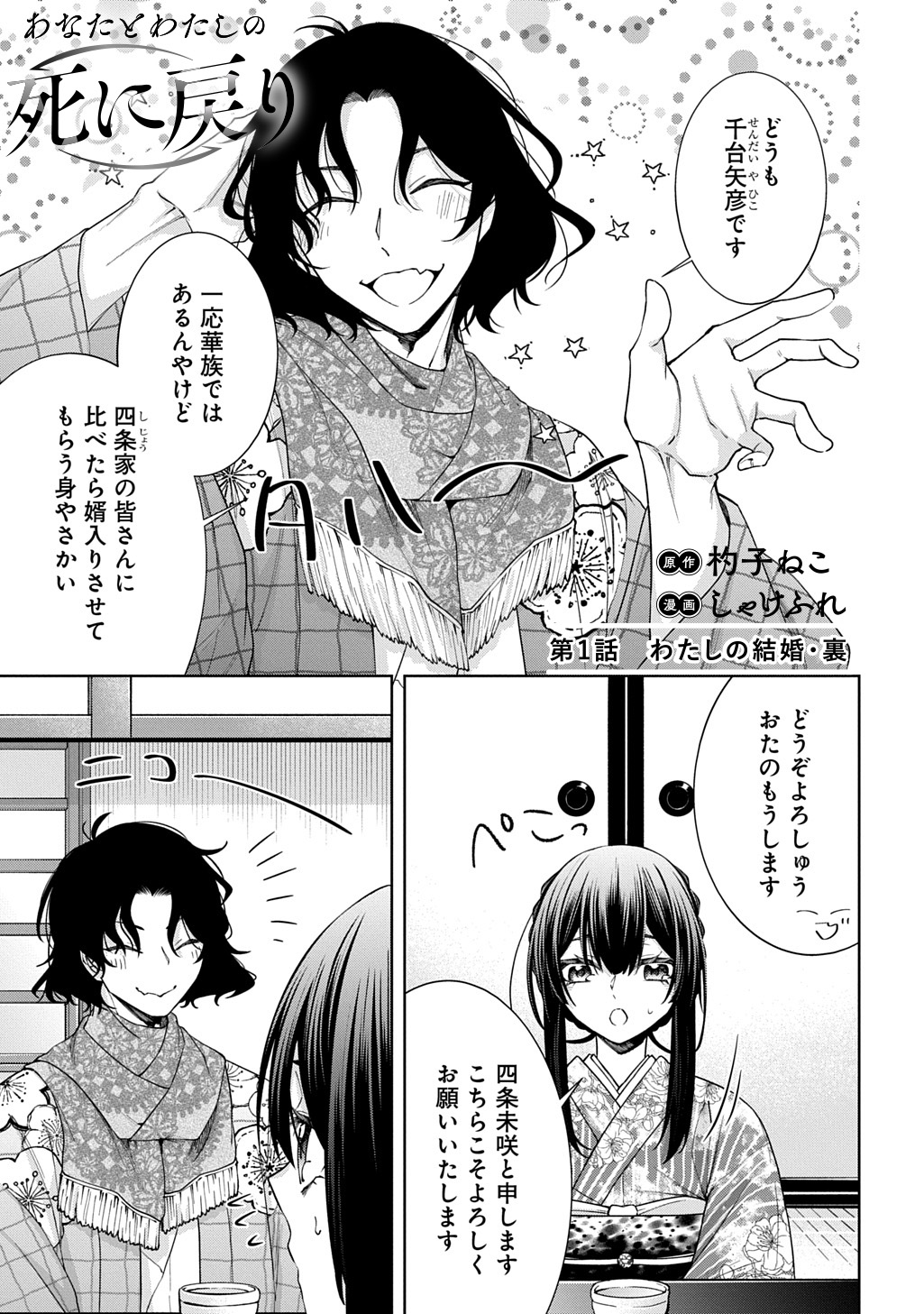 ANATA TO WATASHI NO SHINIMODORI Chap 1.2 - Pic 1