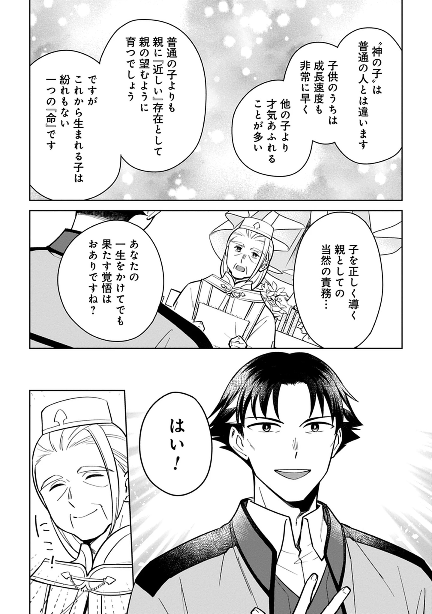 Read Kekkon Wo Akirameta Cheat Majutsushi, Dekiai Suru Manamusume Ga Dekita Node Issho Ni Shiawase Ni Narimasu Chapter 1.1 [High Quality / Full] - Page 16 - nicomanga.net