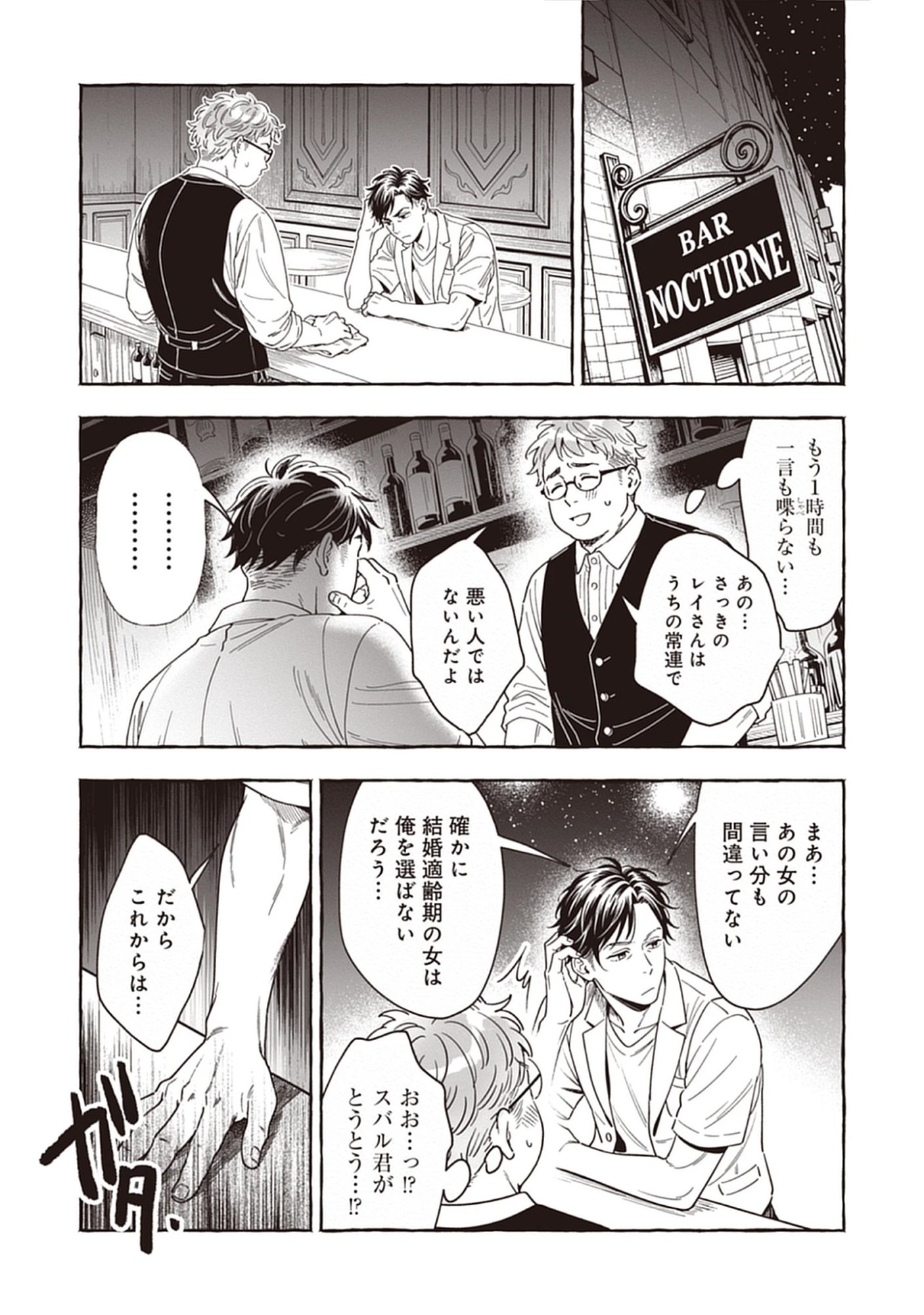 Read Sayonara Heisei Ojisan Chapter 1.2 [High Quality / Full] - Page 15 - nicomanga.com