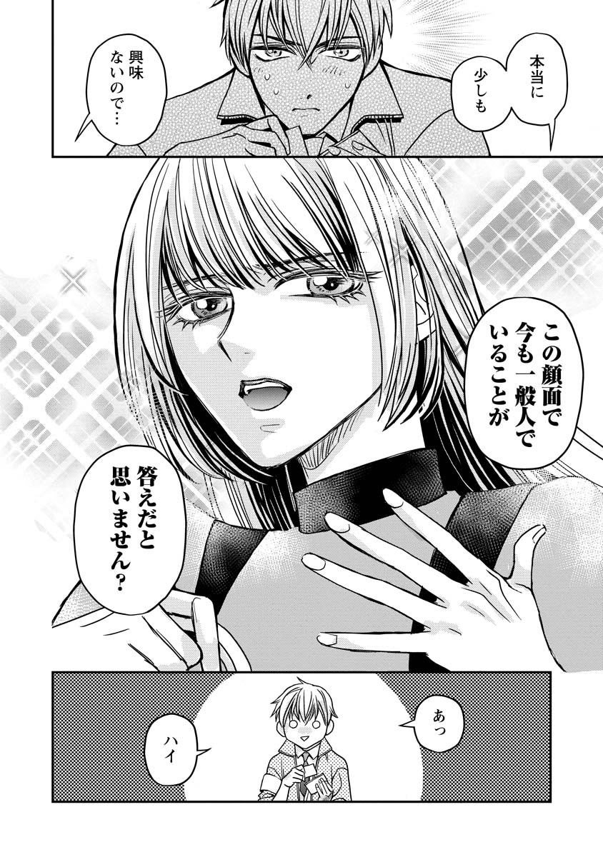 SANADA MEI WA IDOL NO USO WO SHINJITERU Chapter 1 page 16 - nihonkuni.com