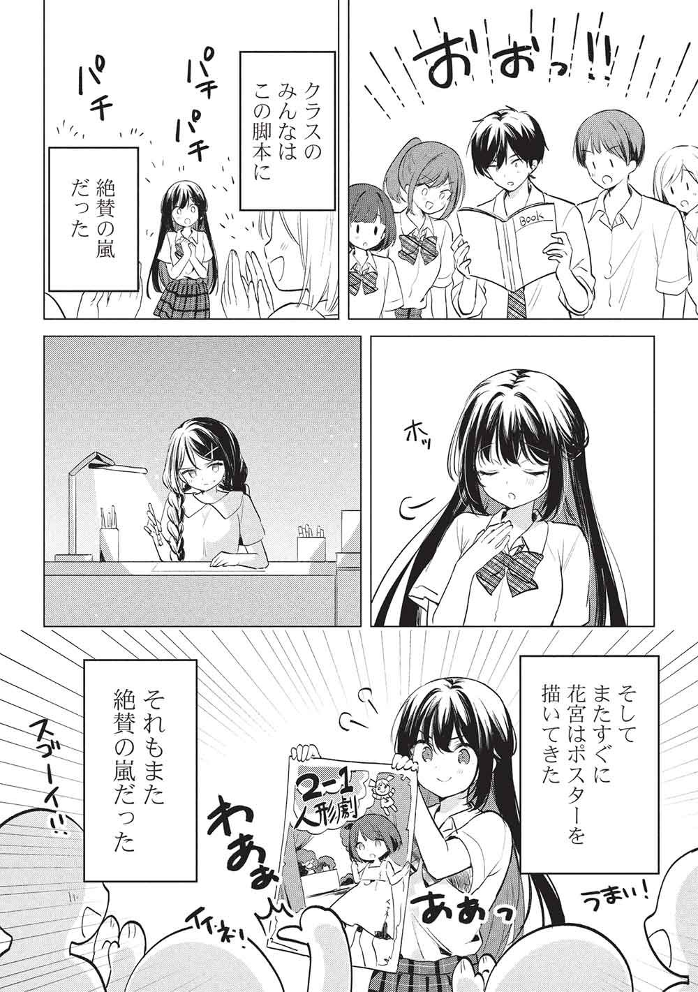ADOLESCENT MATCHING APPS Chapter 7 page 8 - nihonkuni.com