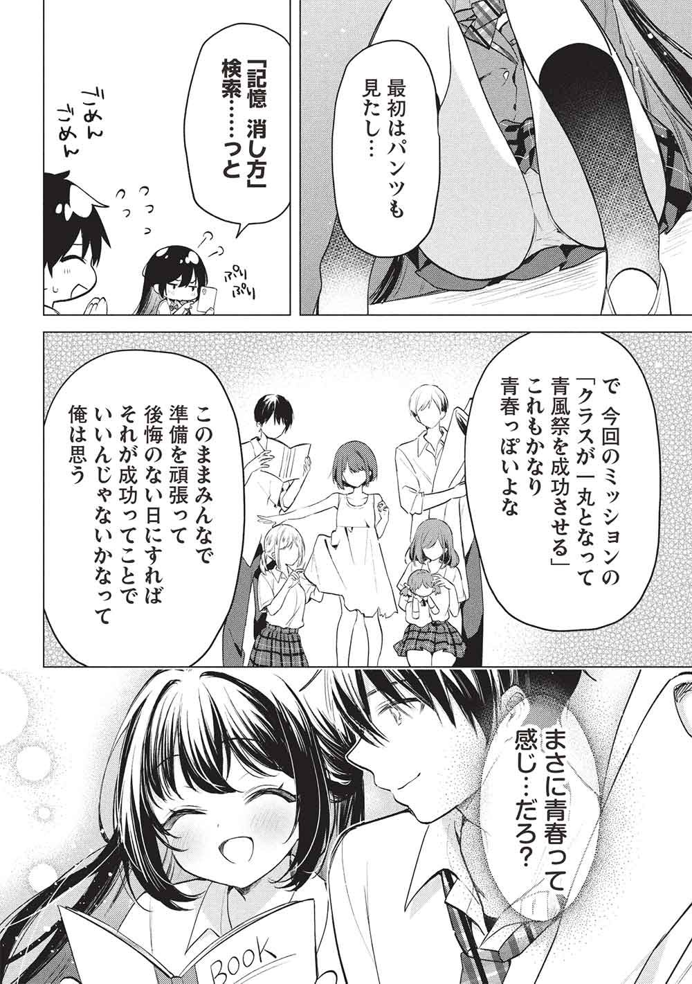 ADOLESCENT MATCHING APPS Chapter 7 page 18 - nihonkuni.com