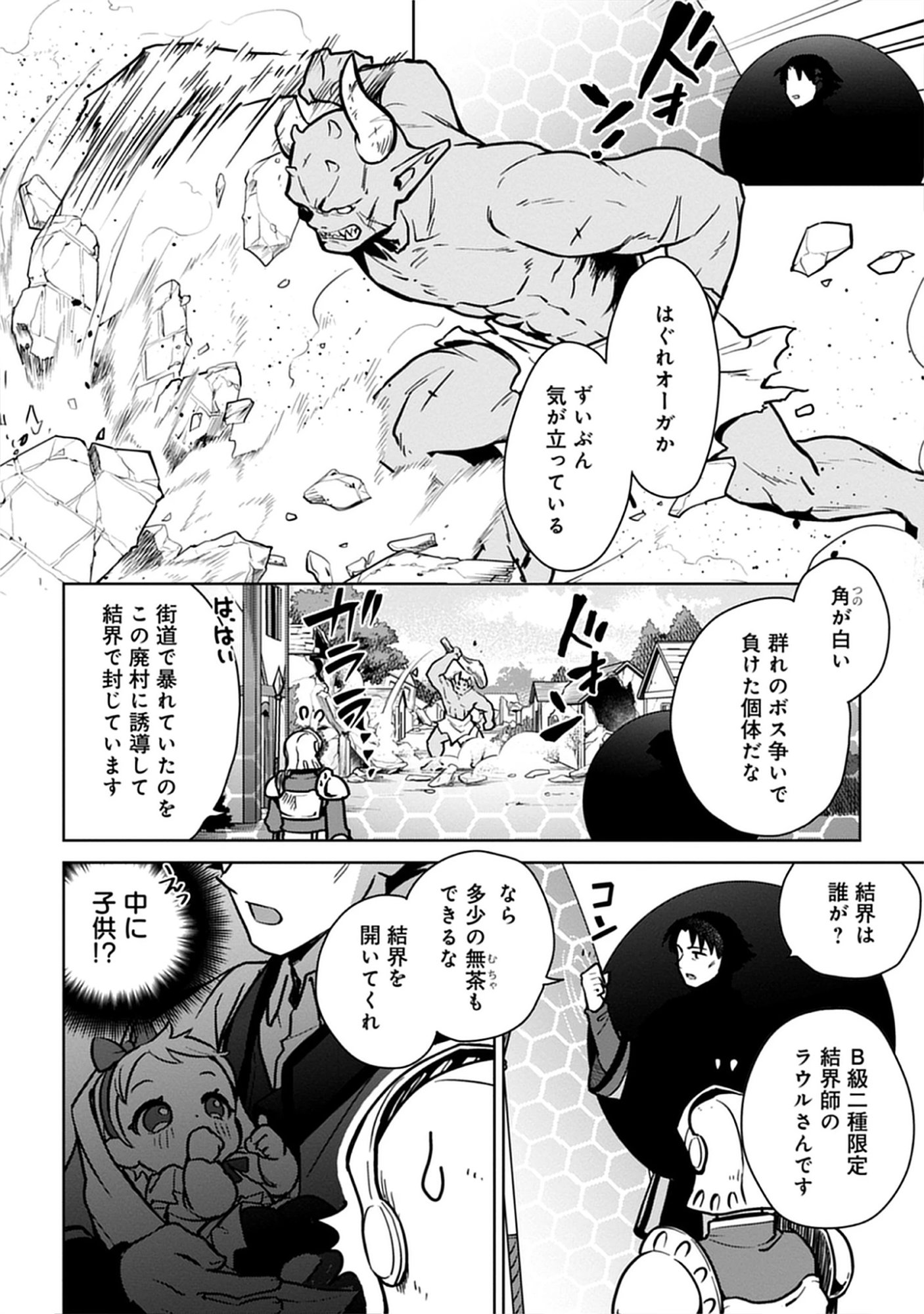 Read Kekkon Wo Akirameta Cheat Majutsushi, Dekiai Suru Manamusume Ga Dekita Node Issho Ni Shiawase Ni Narimasu Chapter 3 [High Quality / Full] - Page 2 - nicomanga.net