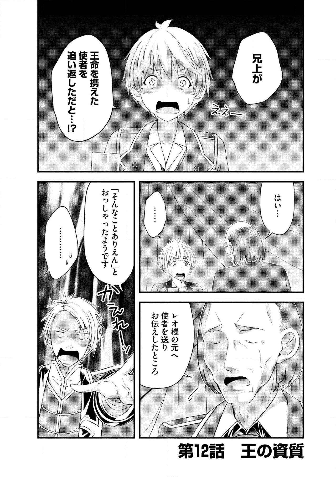 Munou no Naka no Munou Ouji: Skill “Munou” wo Sazukari Mashita ga, Mawari no Josei wa “Keikoku” “Keisei” “Kanpu” “Dokufu” “Akufu” “Youfu” toka desu Chap 12.1 - Pic 1