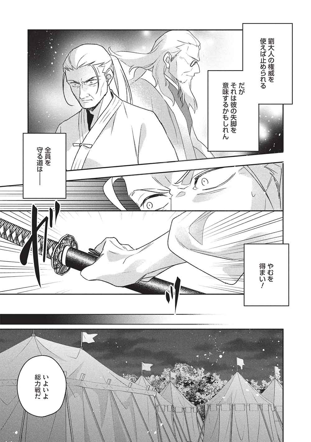 WORTENIA SENKI - RAW Chap 61 - Pic 25