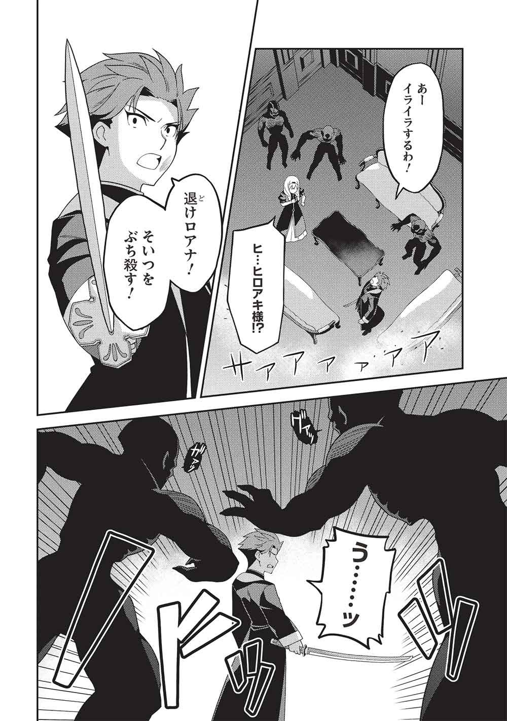Read SEIREI GENSOUKI - RAW Chapter 68 [High Quality / Full] - Page 4 - nicomanga.com