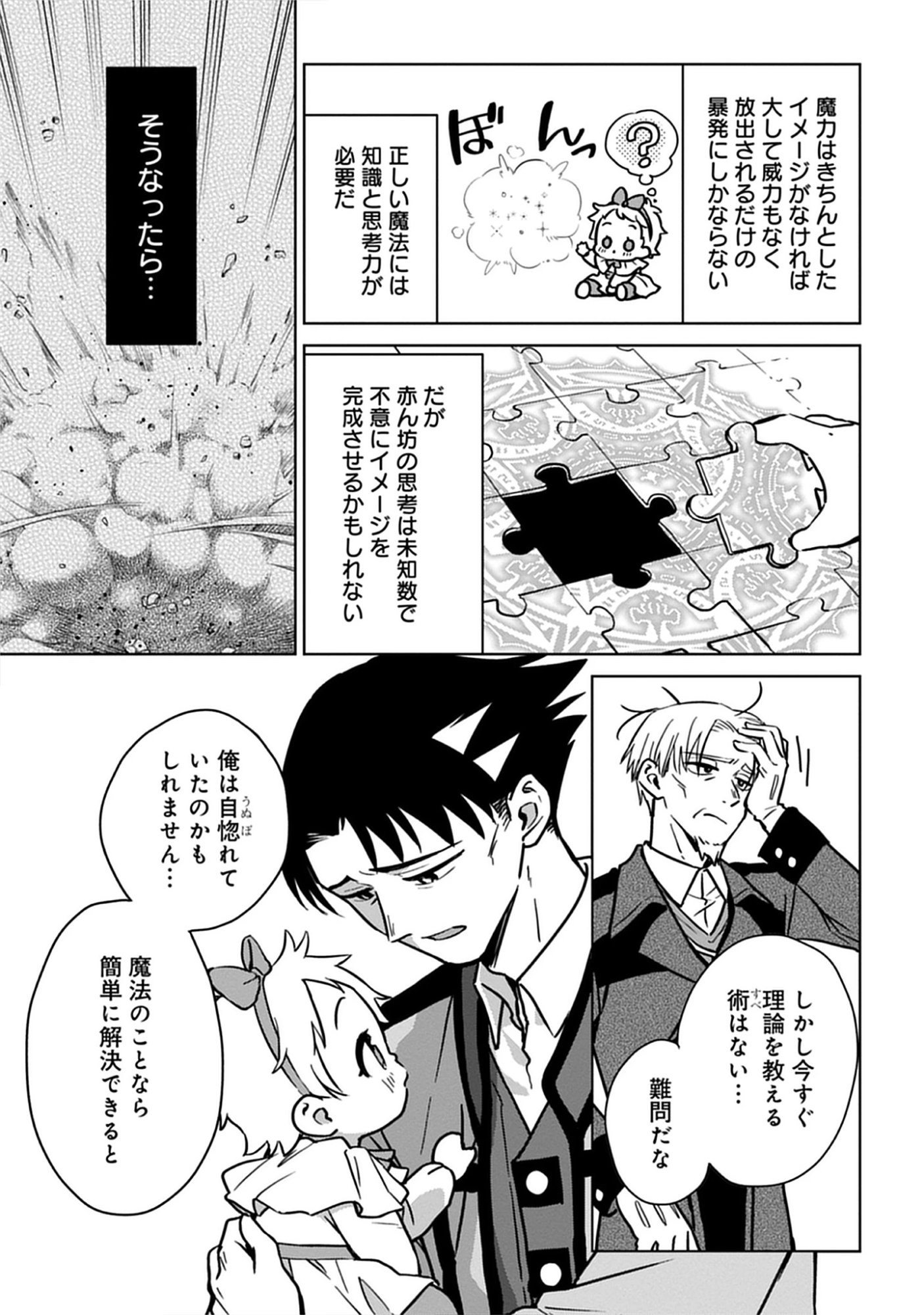 Read Kekkon Wo Akirameta Cheat Majutsushi, Dekiai Suru Manamusume Ga Dekita Node Issho Ni Shiawase Ni Narimasu Chapter 4 [High Quality / Full] - Page 9 - nicomanga.net