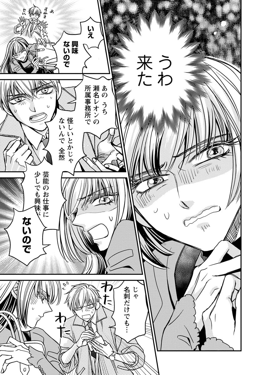 SANADA MEI WA IDOL NO USO WO SHINJITERU Chapter 1 page 15 - nihonkuni.com