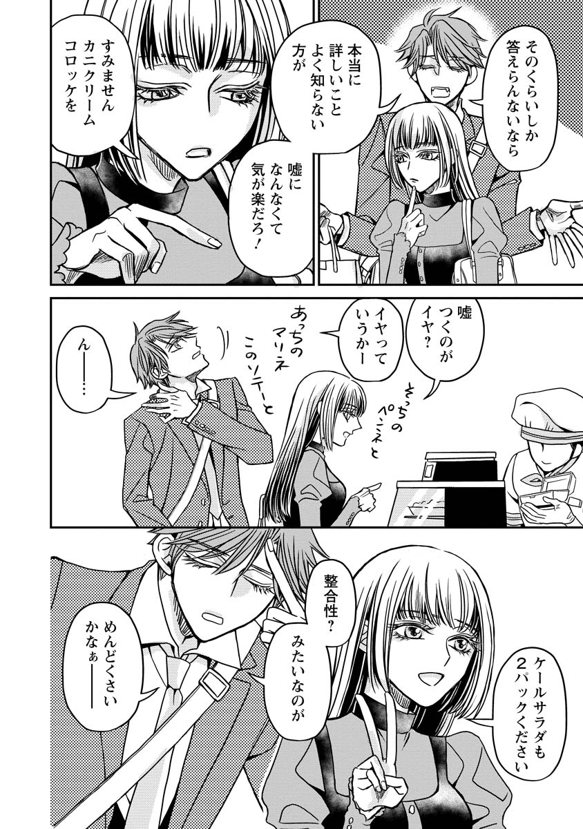 SANADA MEI WA IDOL NO USO WO SHINJITERU Chapter 1 page 26 - nihonkuni.com