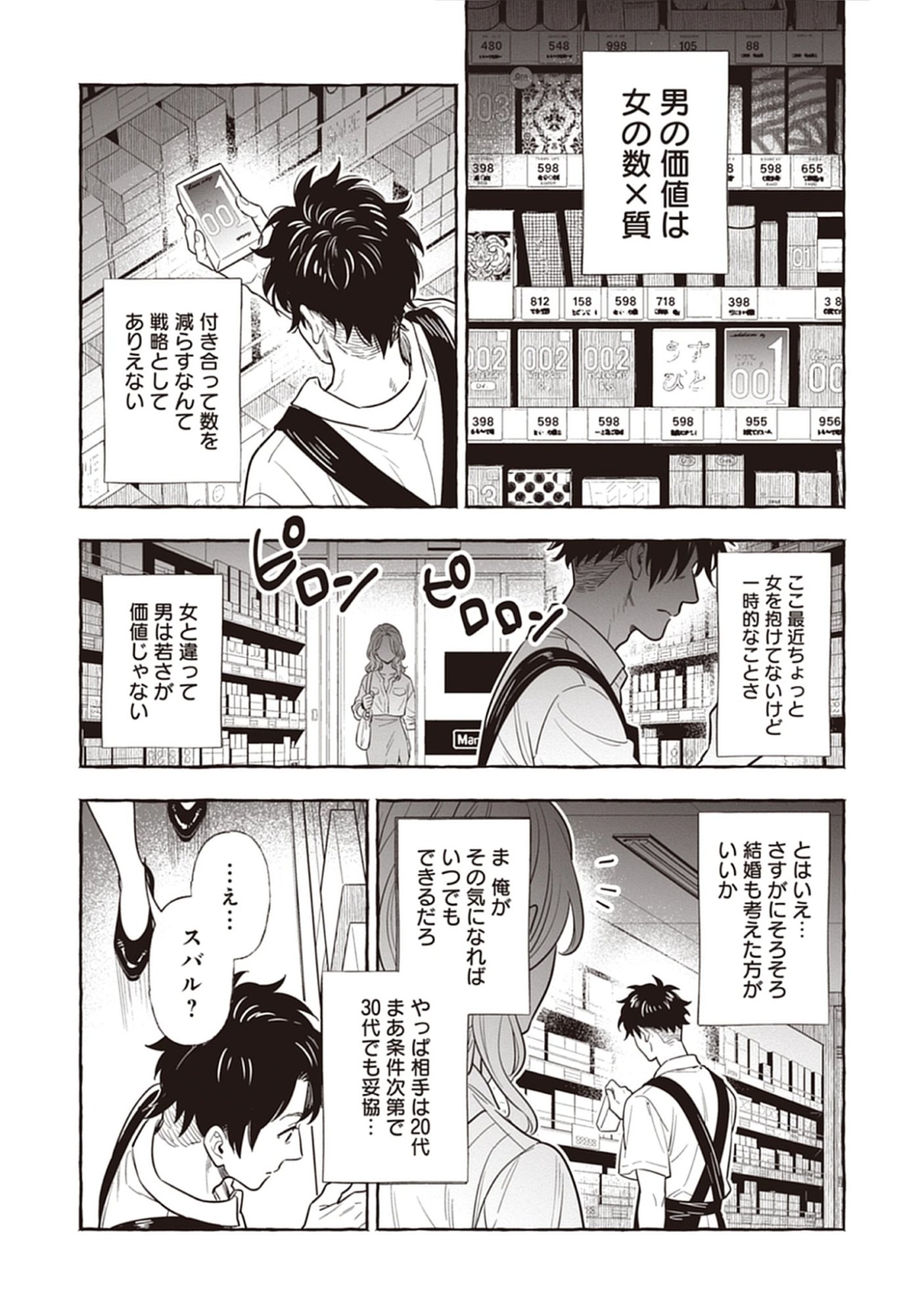 Read Sayonara Heisei Ojisan Chapter 1.1 [High Quality / Full] - Page 10 - nicomanga.com
