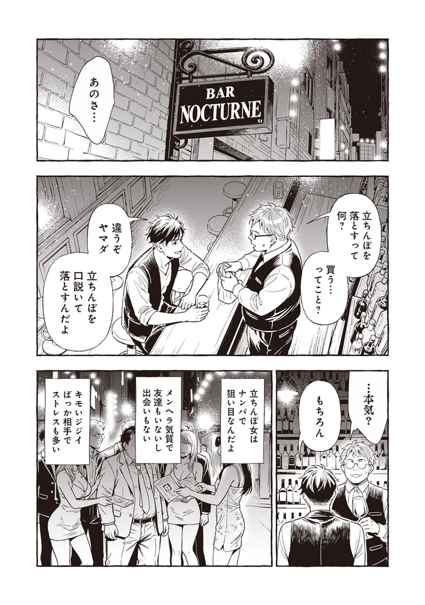 Read Sayonara Heisei Ojisan Chapter 3.1 [High Quality / Full] - Page 3 - nicomanga.com