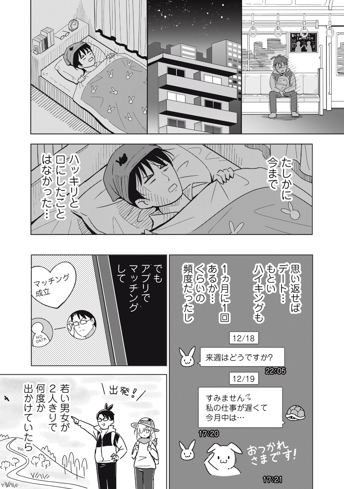 USAGI TO KAME NO YURUSANPO Chapter 1 - Page 35