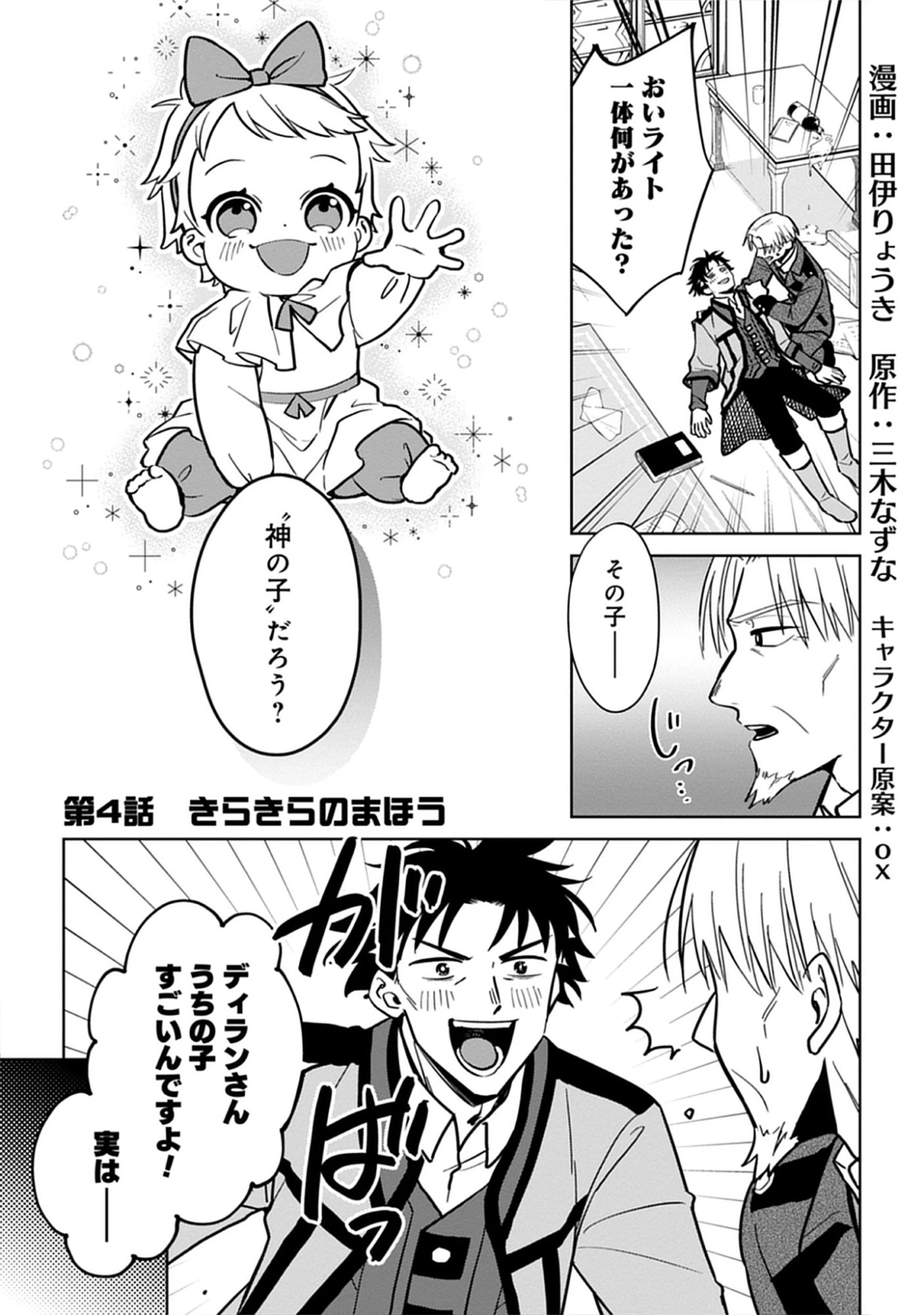 Read Kekkon Wo Akirameta Cheat Majutsushi, Dekiai Suru Manamusume Ga Dekita Node Issho Ni Shiawase Ni Narimasu Chapter 4 [High Quality / Full] - Page 1 - nicomanga.net