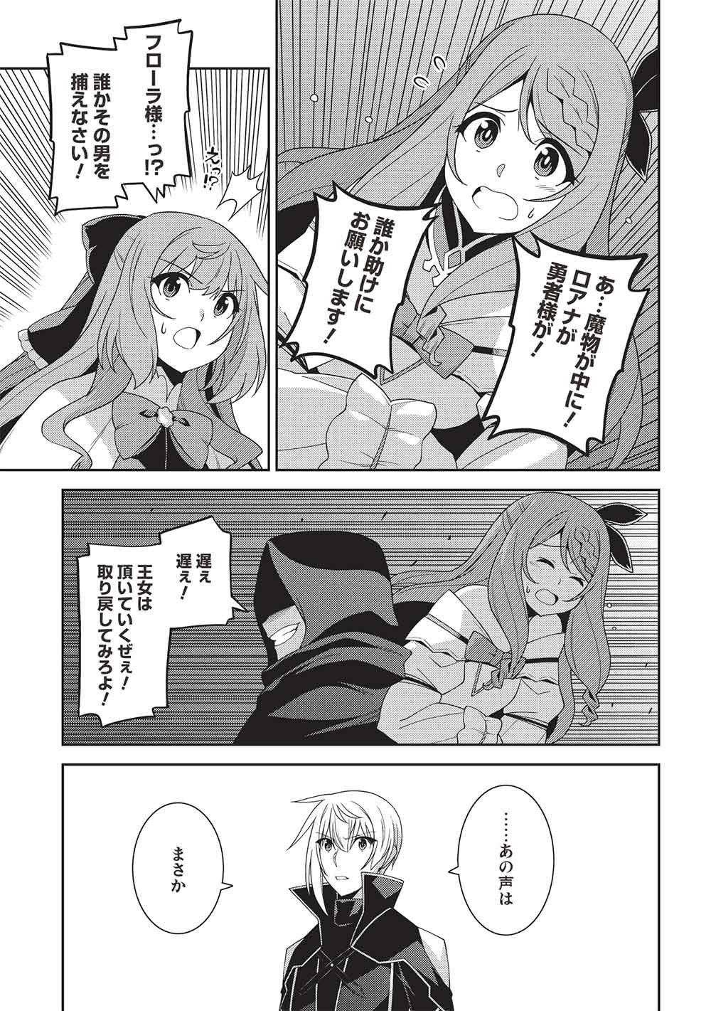 Read SEIREI GENSOUKI - RAW Chapter 68 [High Quality / Full] - Page 21 - nicomanga.com