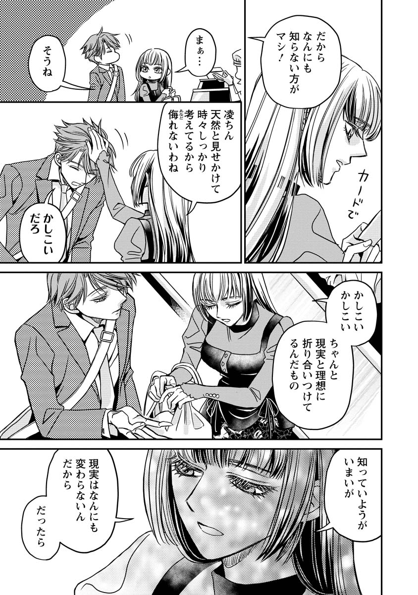 SANADA MEI WA IDOL NO USO WO SHINJITERU Chapter 1 page 27 - nihonkuni.com