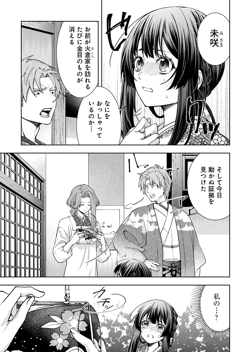 ANATA TO WATASHI NO SHINIMODORI Chapter 1.1 page 7 - nihonkuni.com