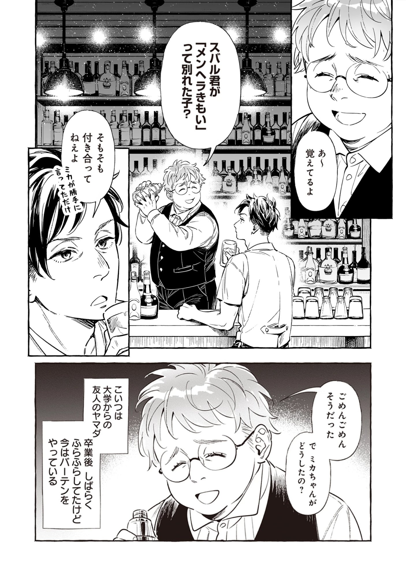 Read Sayonara Heisei Ojisan Chapter 1.1 [High Quality / Full] - Page 18 - nicomanga.com