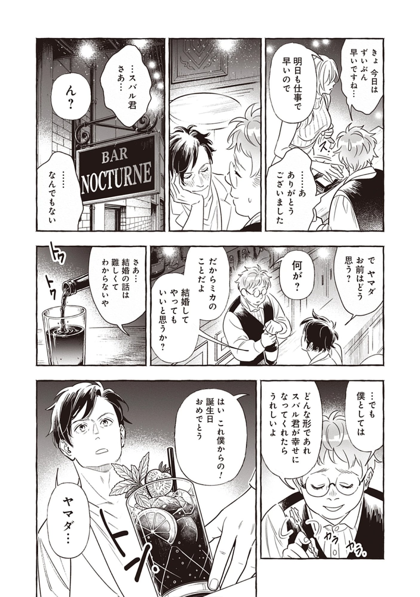 Read Sayonara Heisei Ojisan Chapter 1.1 [High Quality / Full] - Page 22 - nicomanga.com