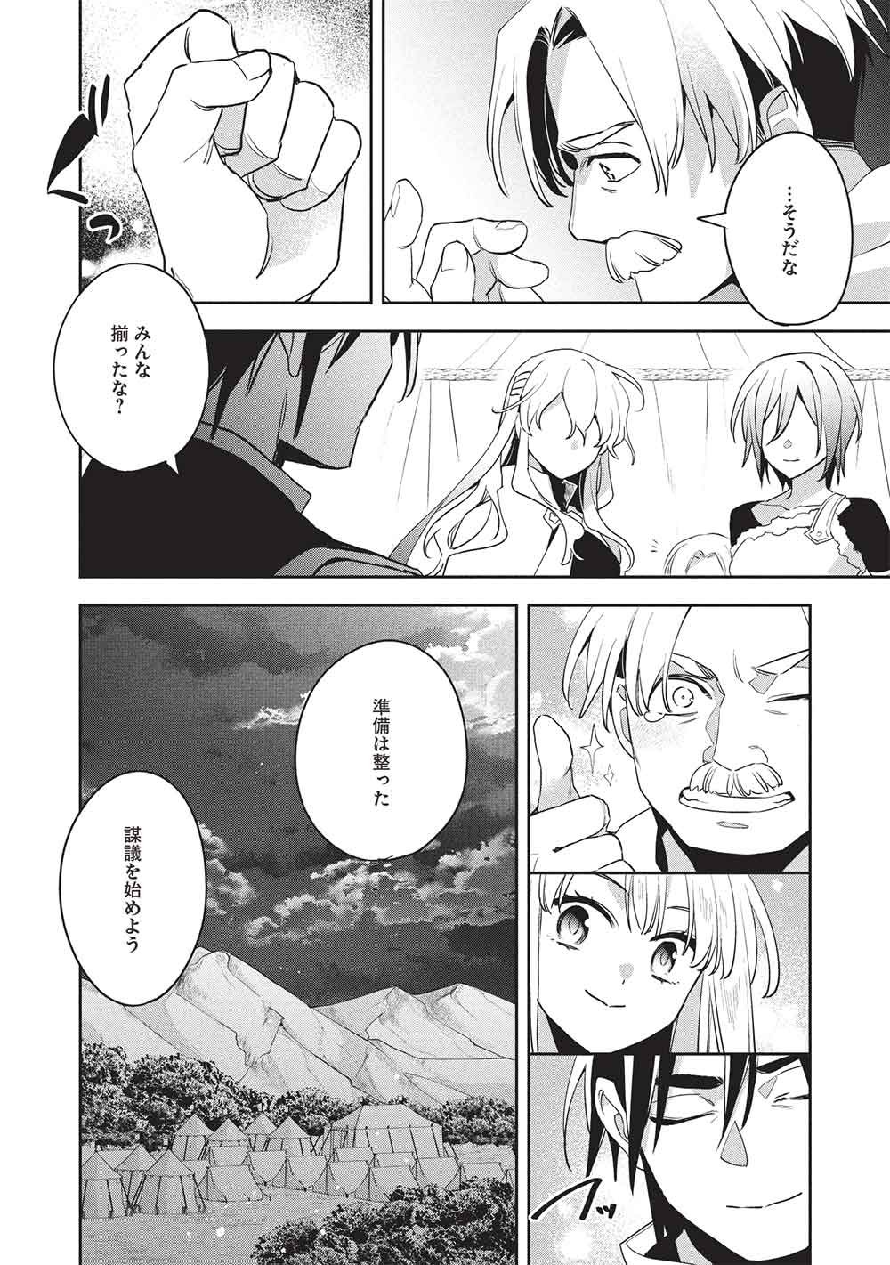 WORTENIA SENKI - RAW Chap 61 - Pic 10
