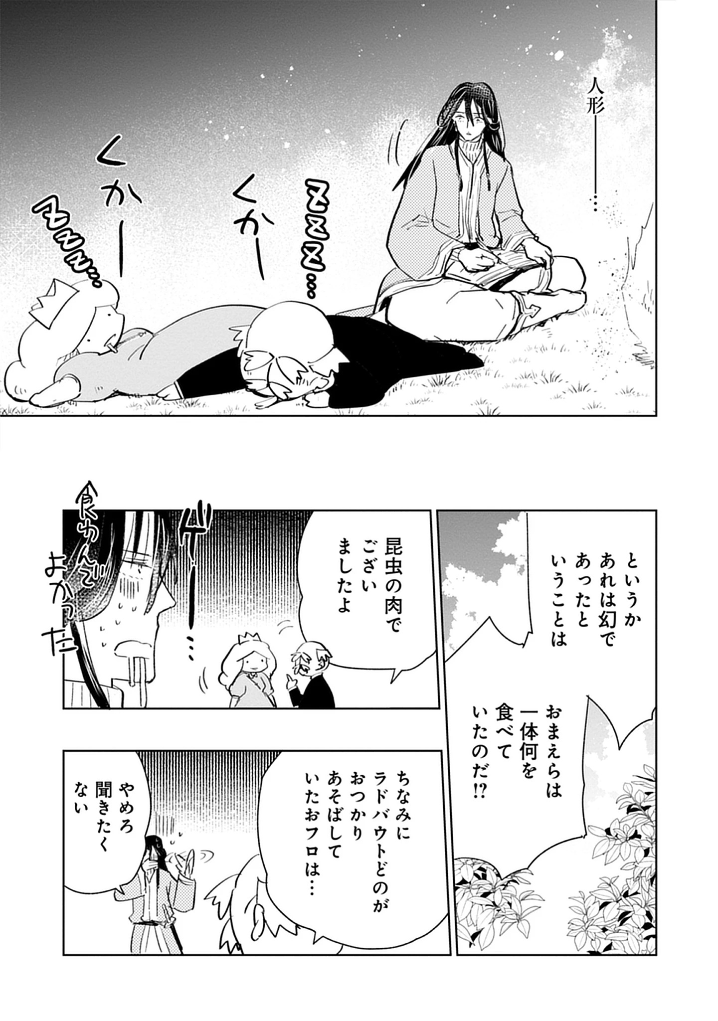 Read Oukoku No Kagi Chapter 1.2 [High Quality / Full] - Page 21 - nicomanga.com