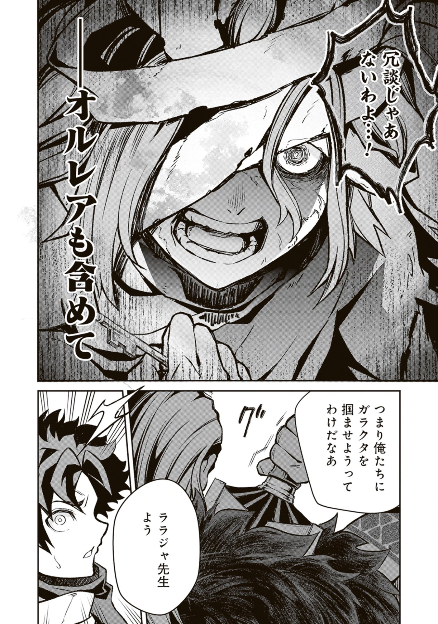 Blade & Bastard: Warm Ash, Dusky Dungeon (Manga) Chap 37 - Pic 12